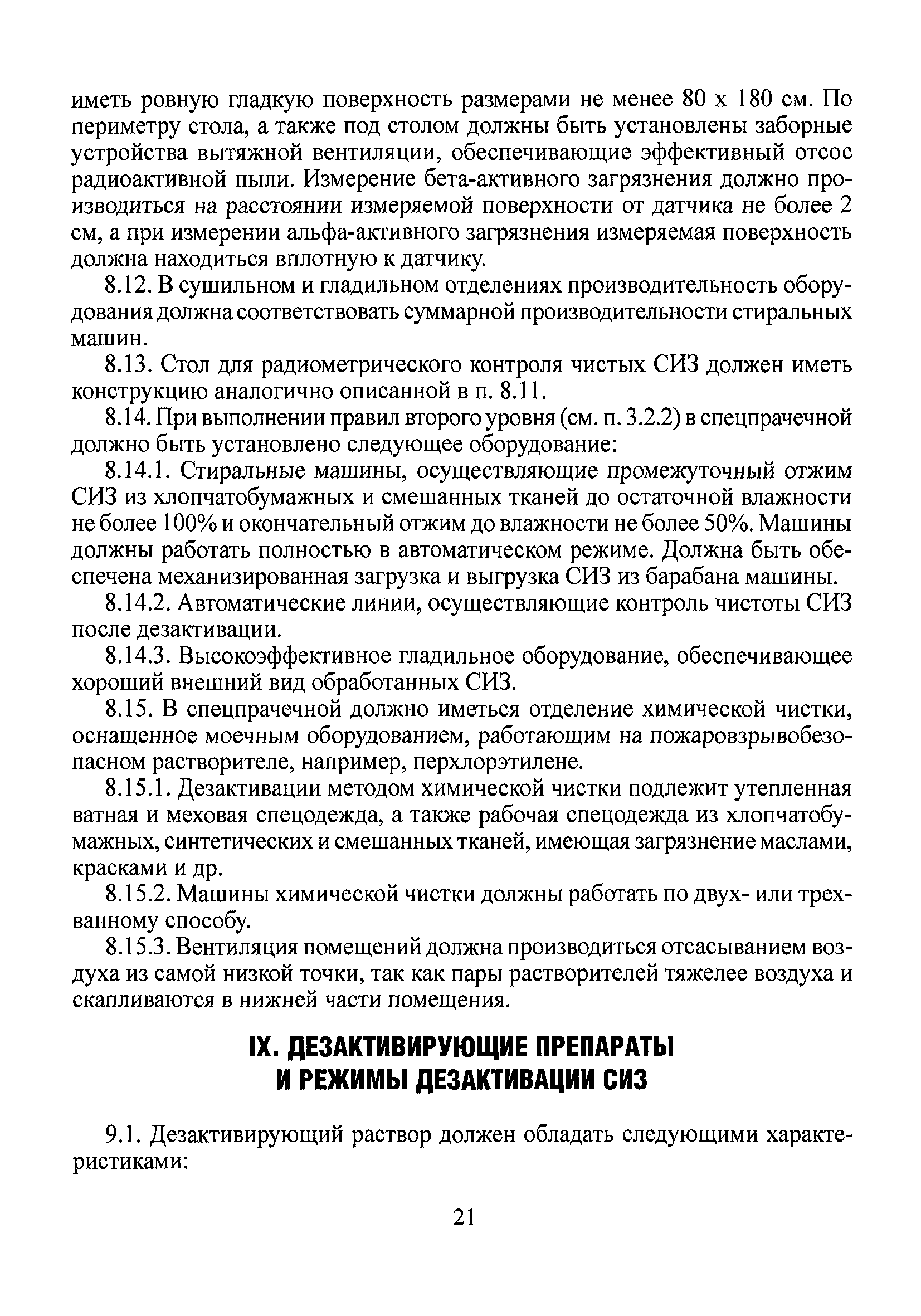 СанПиН 2.2.8.46-03