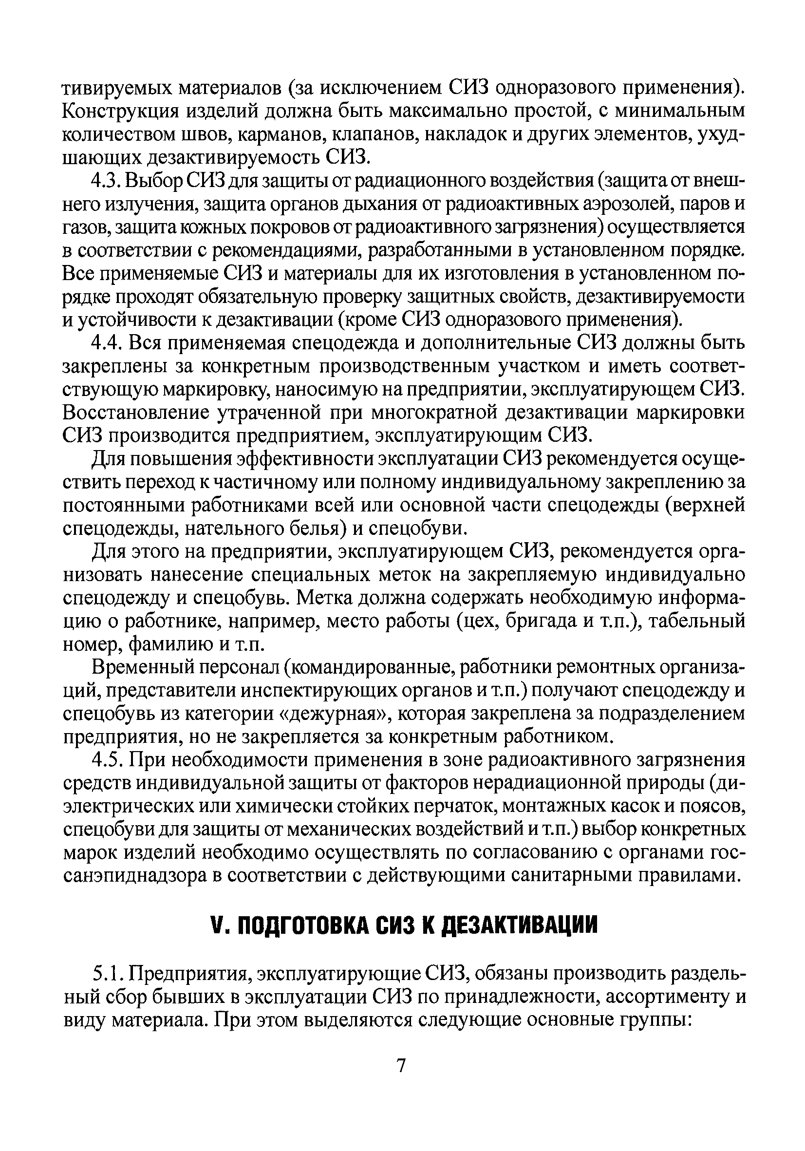 СанПиН 2.2.8.46-03