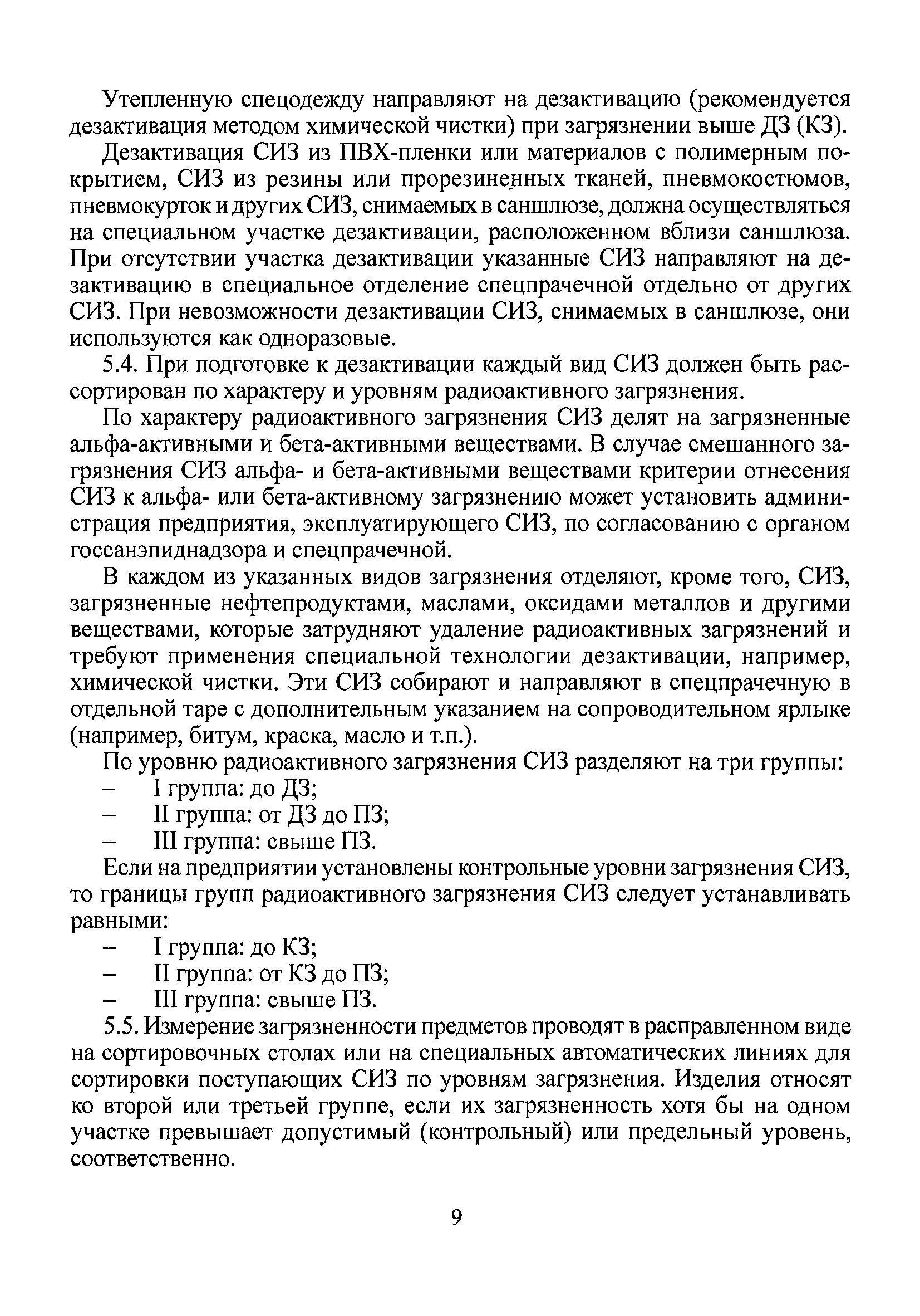 СанПиН 2.2.8.46-03