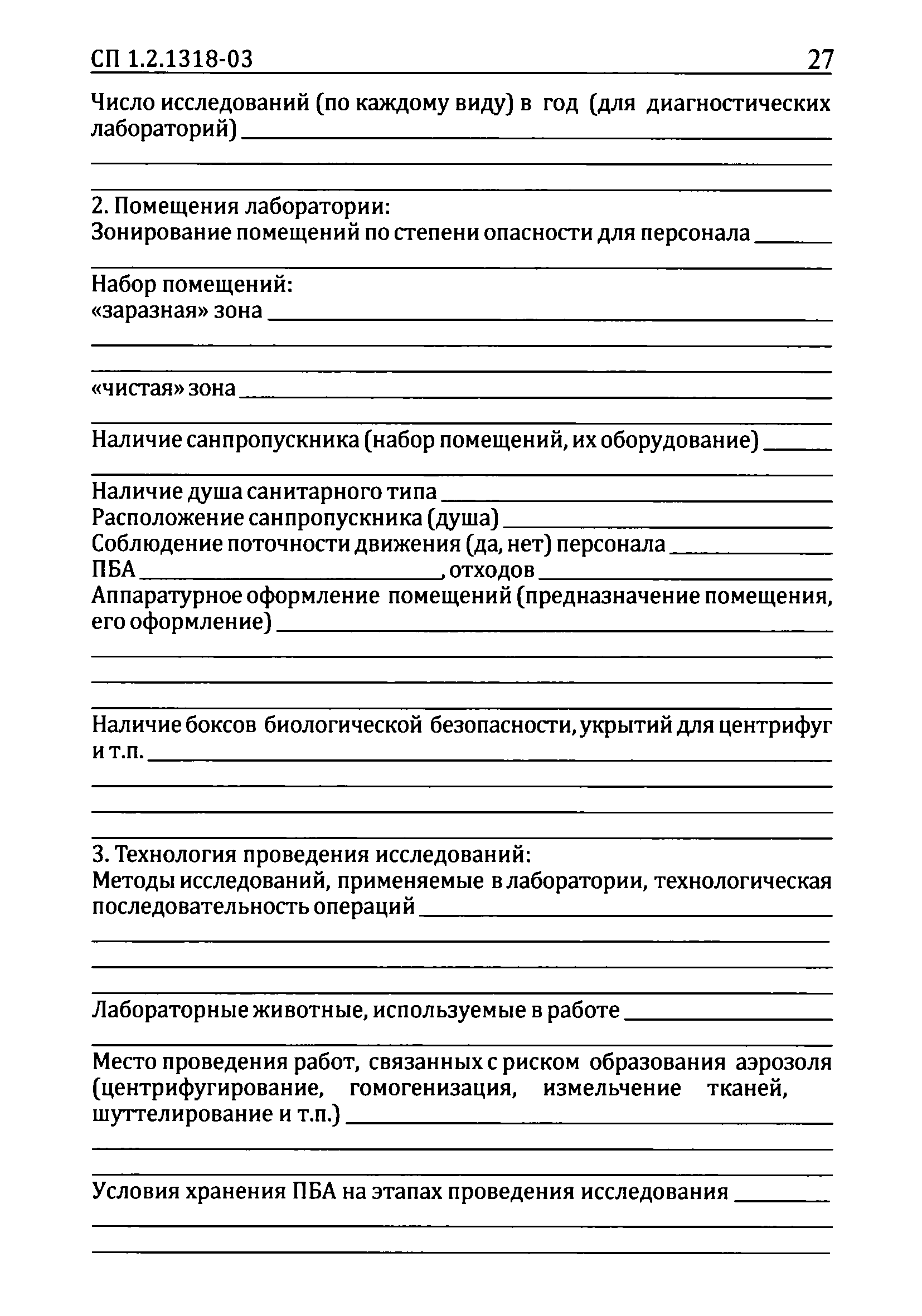 СП 1.2.1318-03