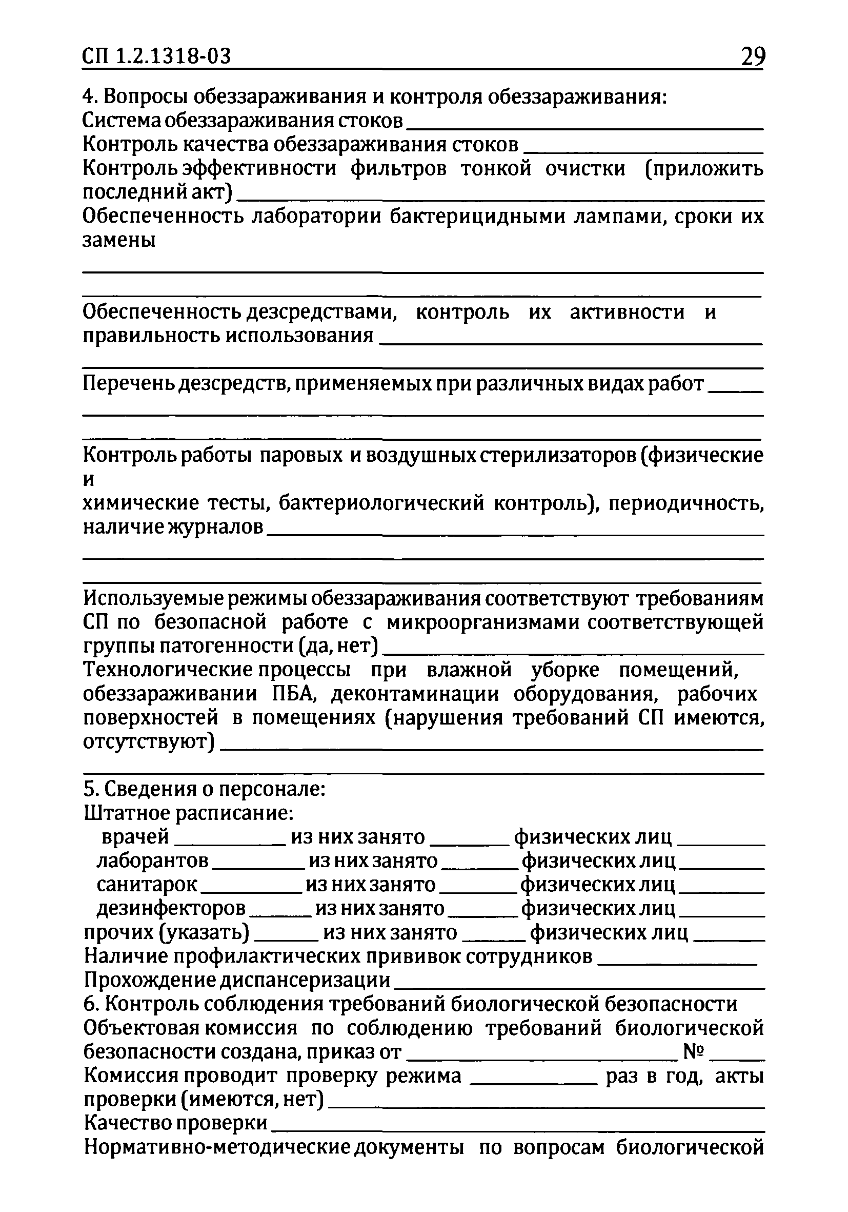 СП 1.2.1318-03