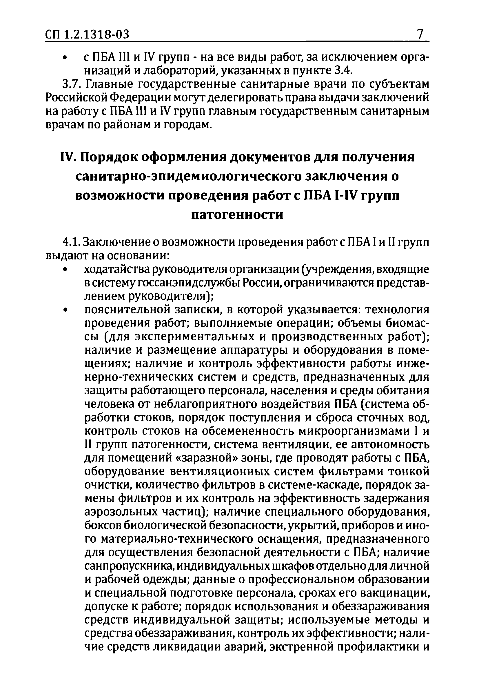 СП 1.2.1318-03