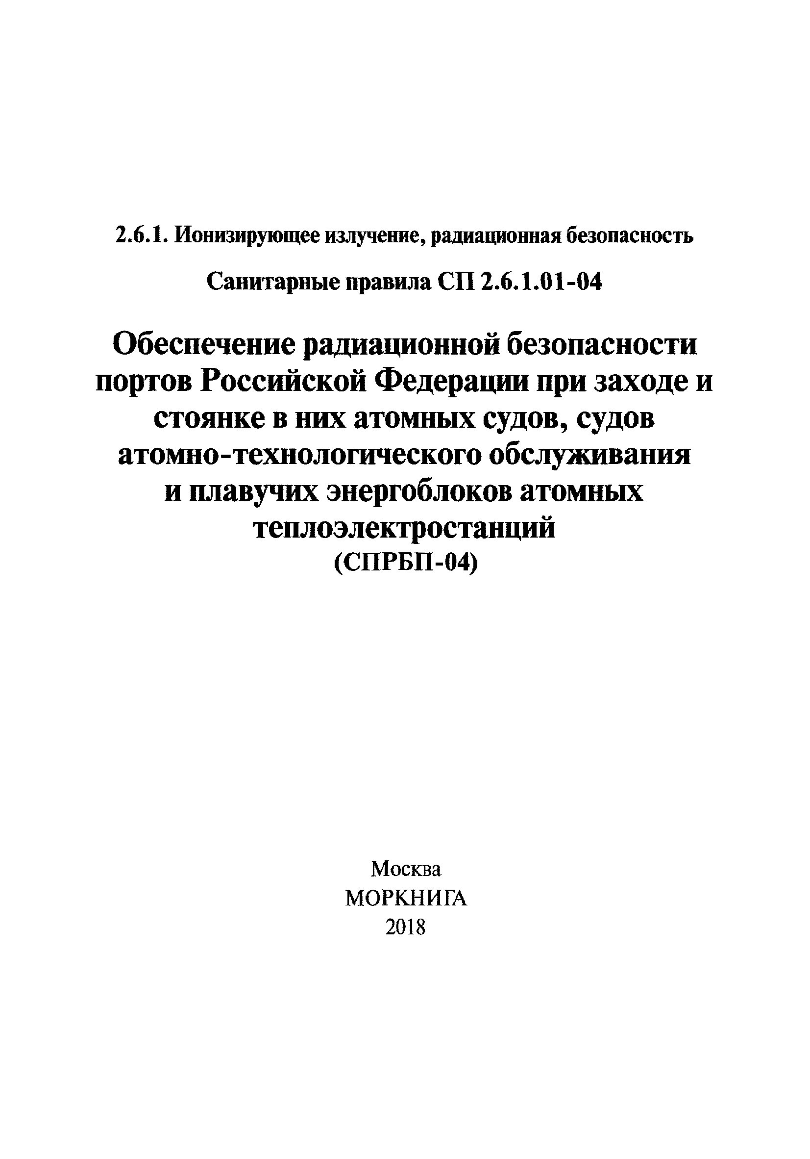 СП 2.6.1.01-04