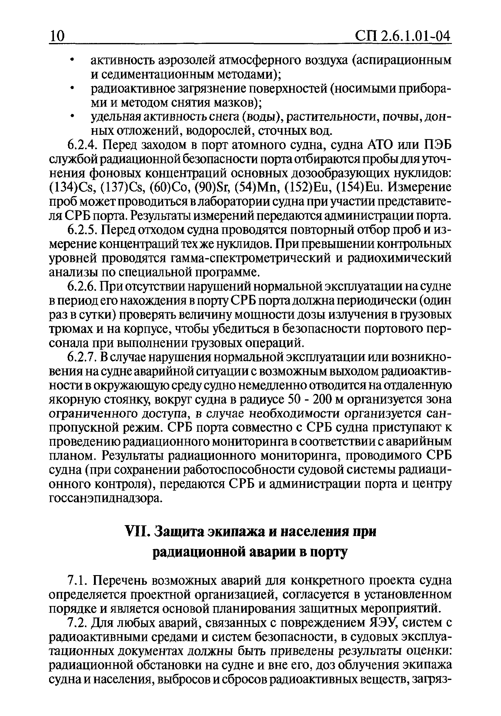 СП 2.6.1.01-04