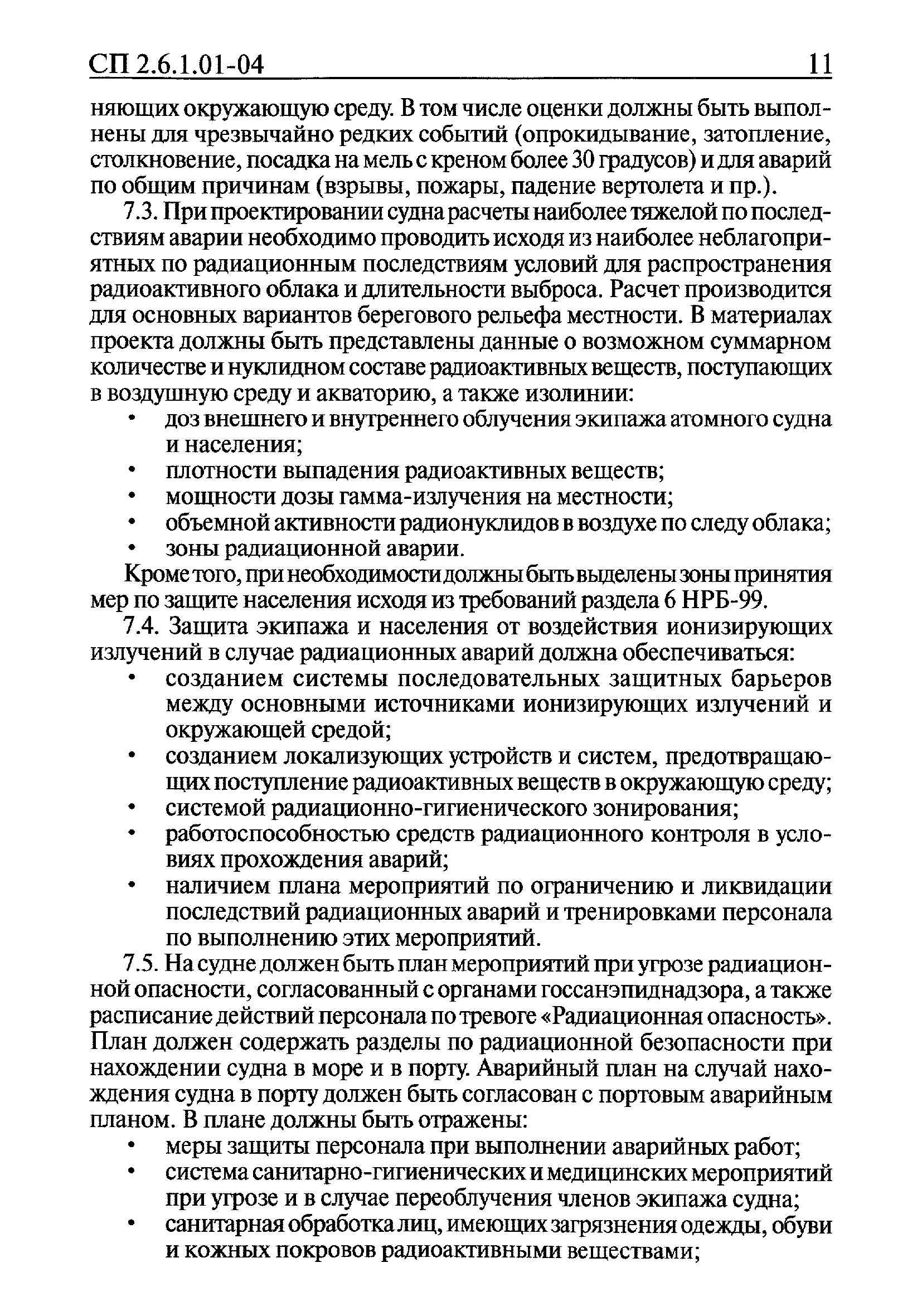 СП 2.6.1.01-04