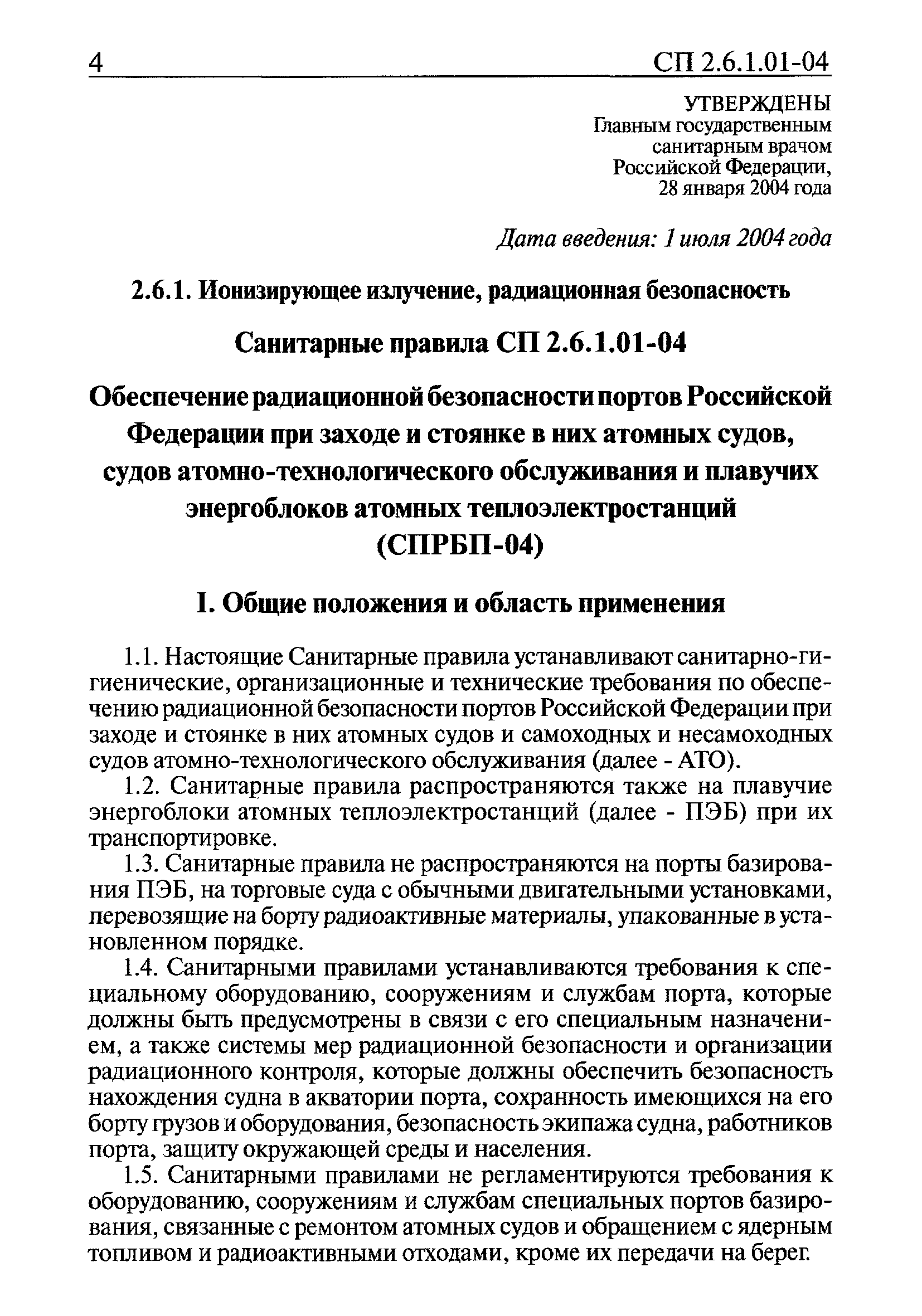 СП 2.6.1.01-04