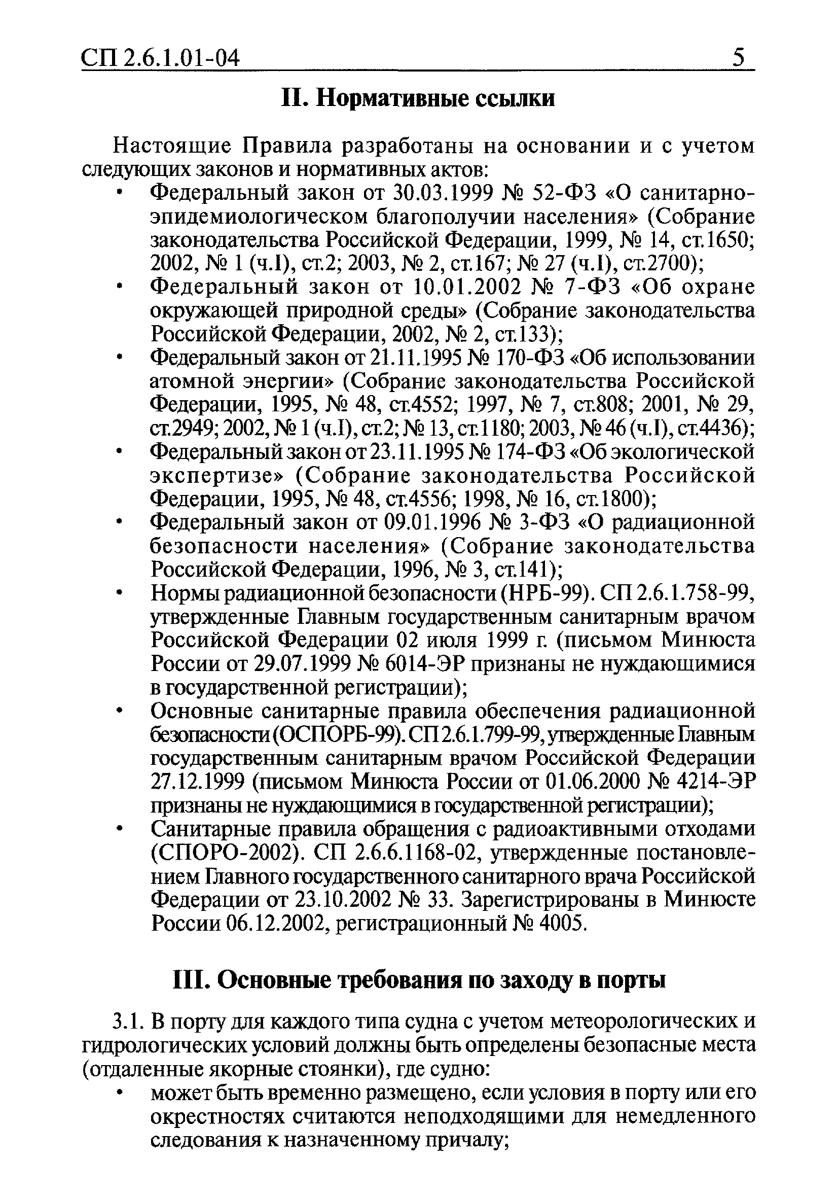 СП 2.6.1.01-04