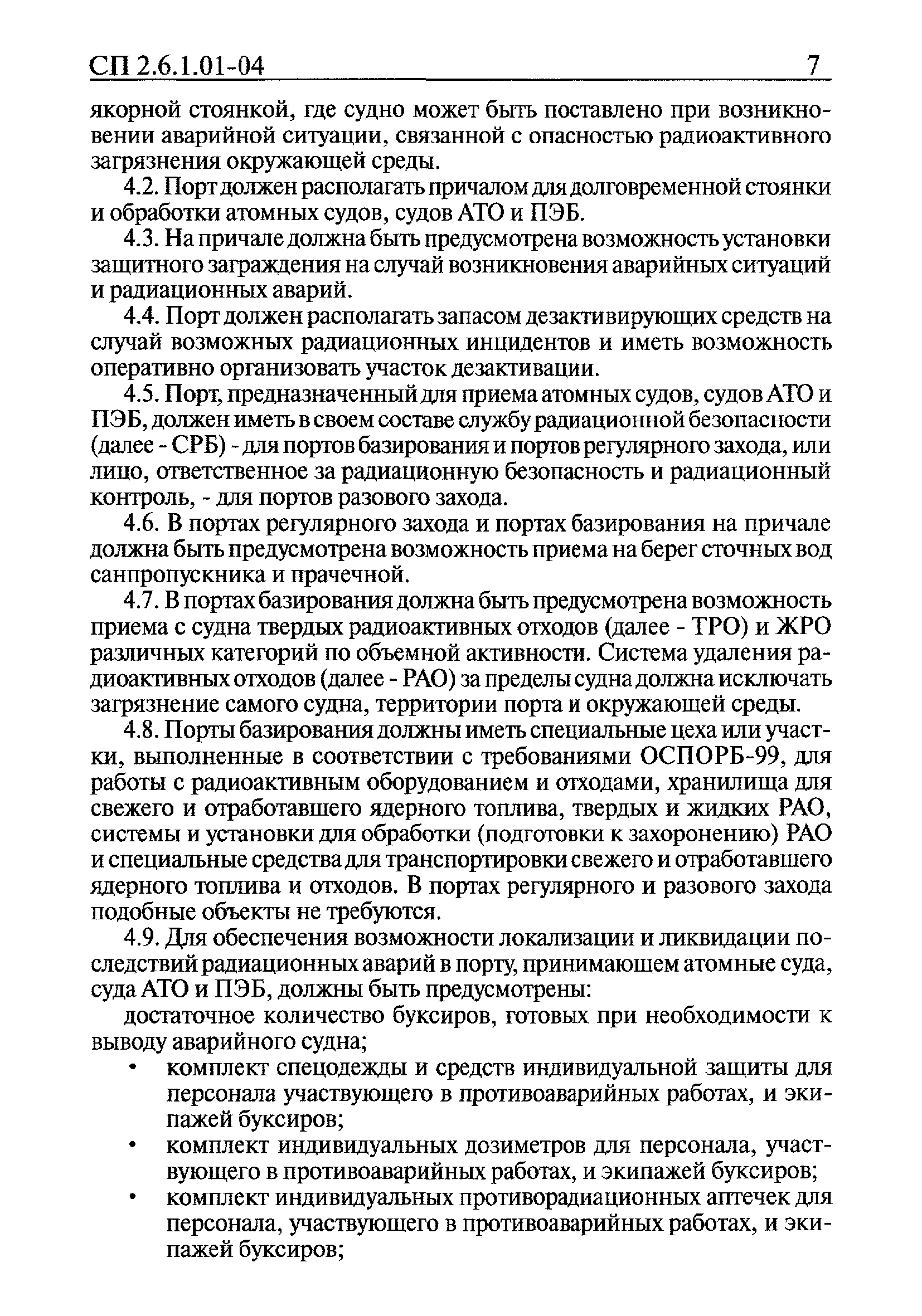 СП 2.6.1.01-04