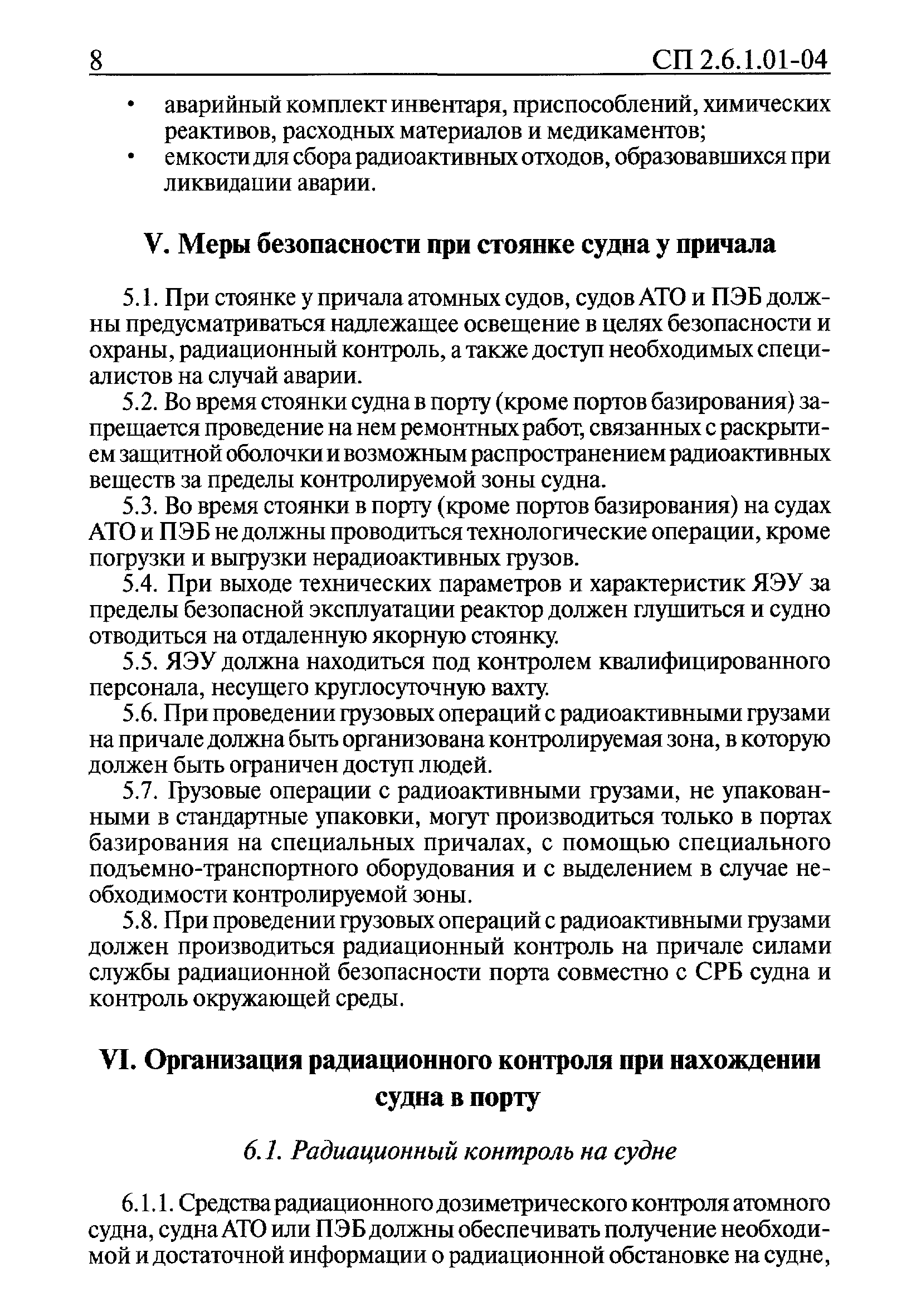 СП 2.6.1.01-04