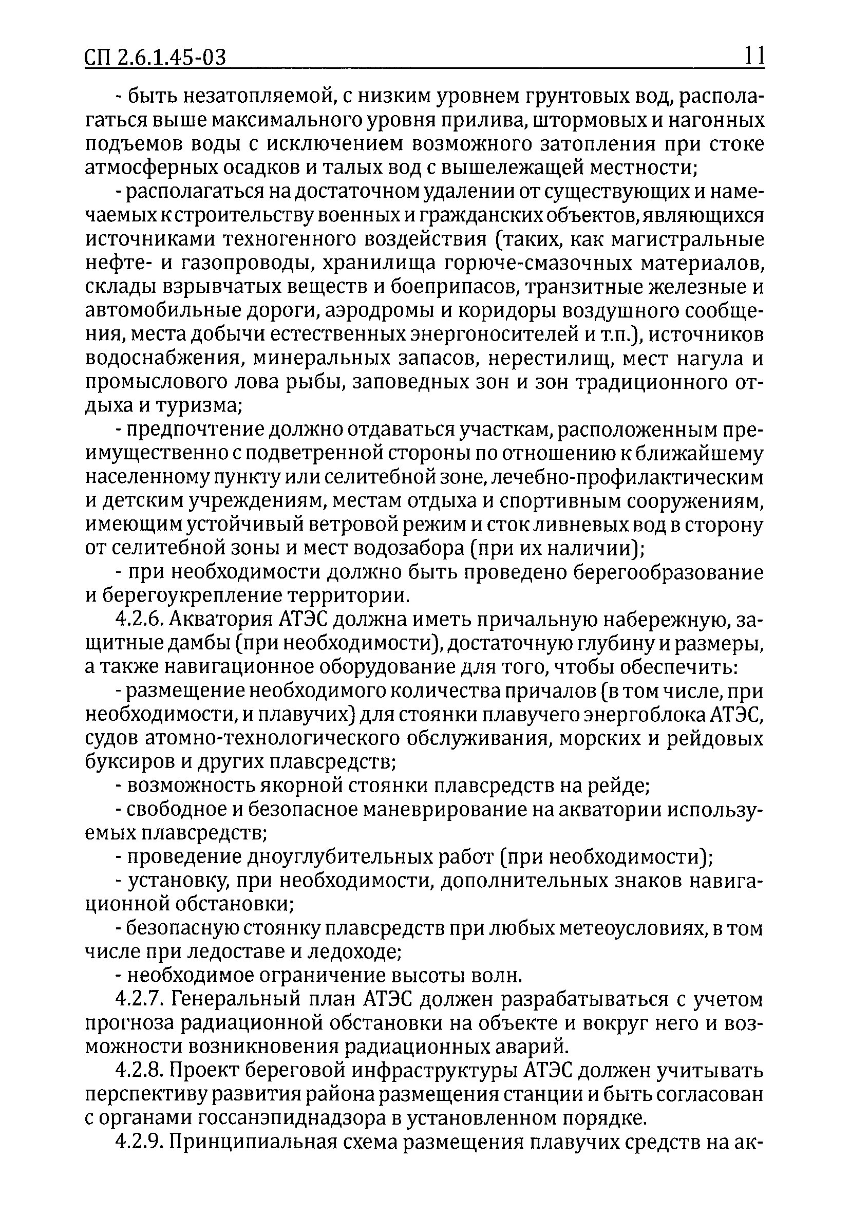 СП 2.6.1.45-03