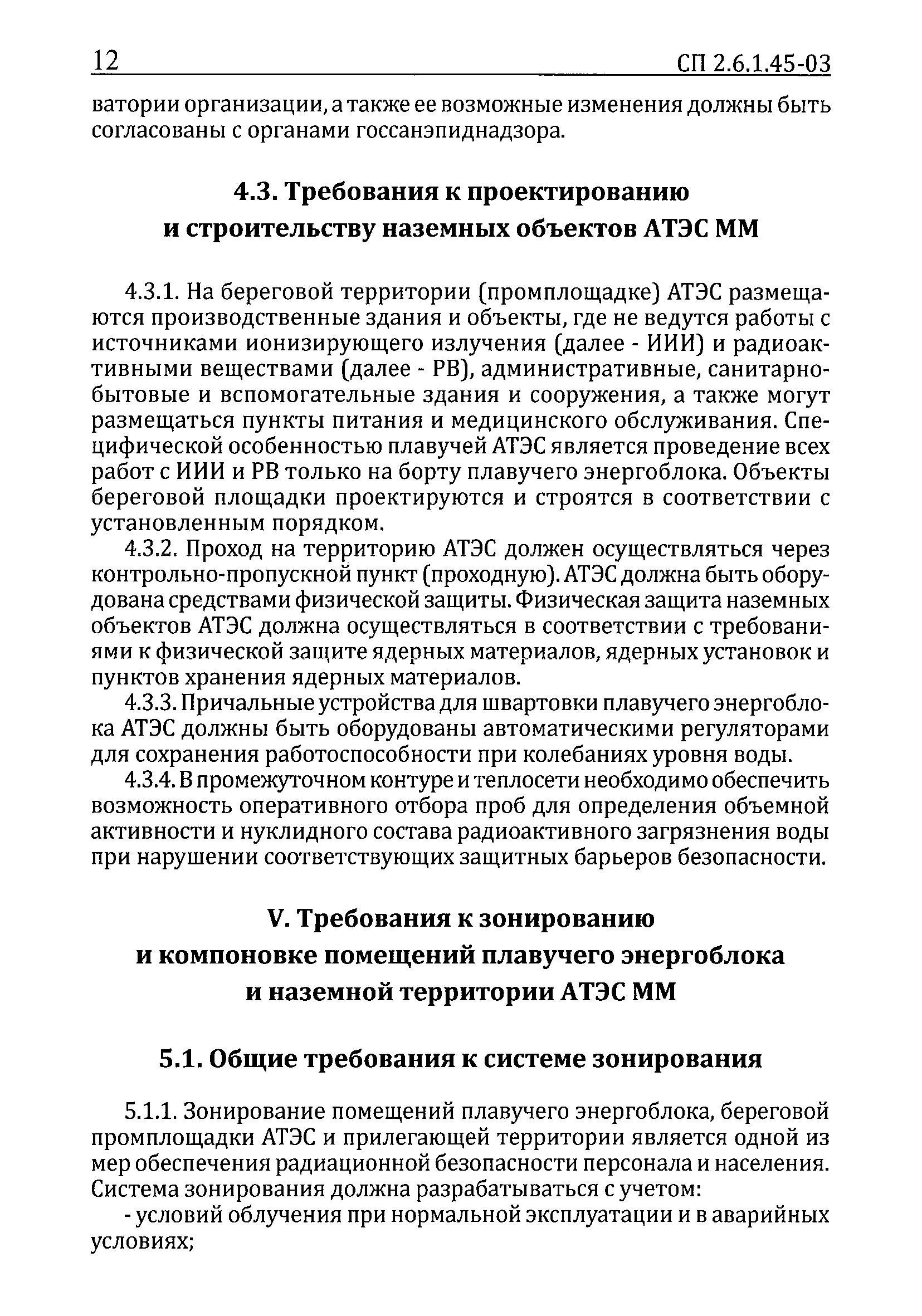 СП 2.6.1.45-03