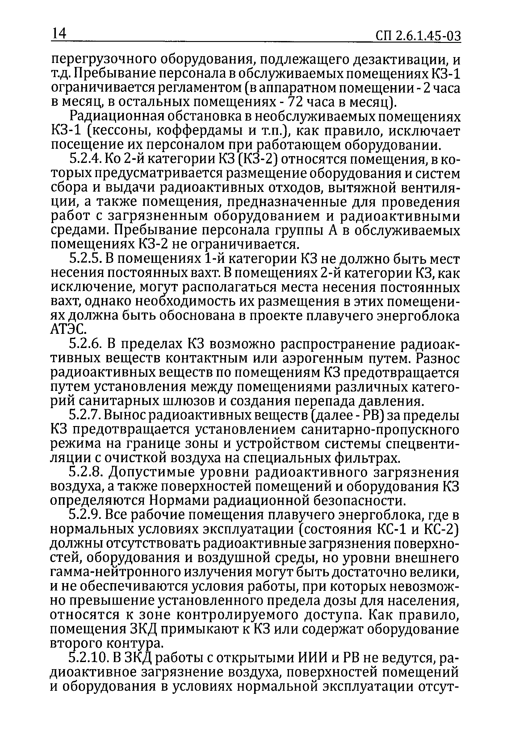 СП 2.6.1.45-03