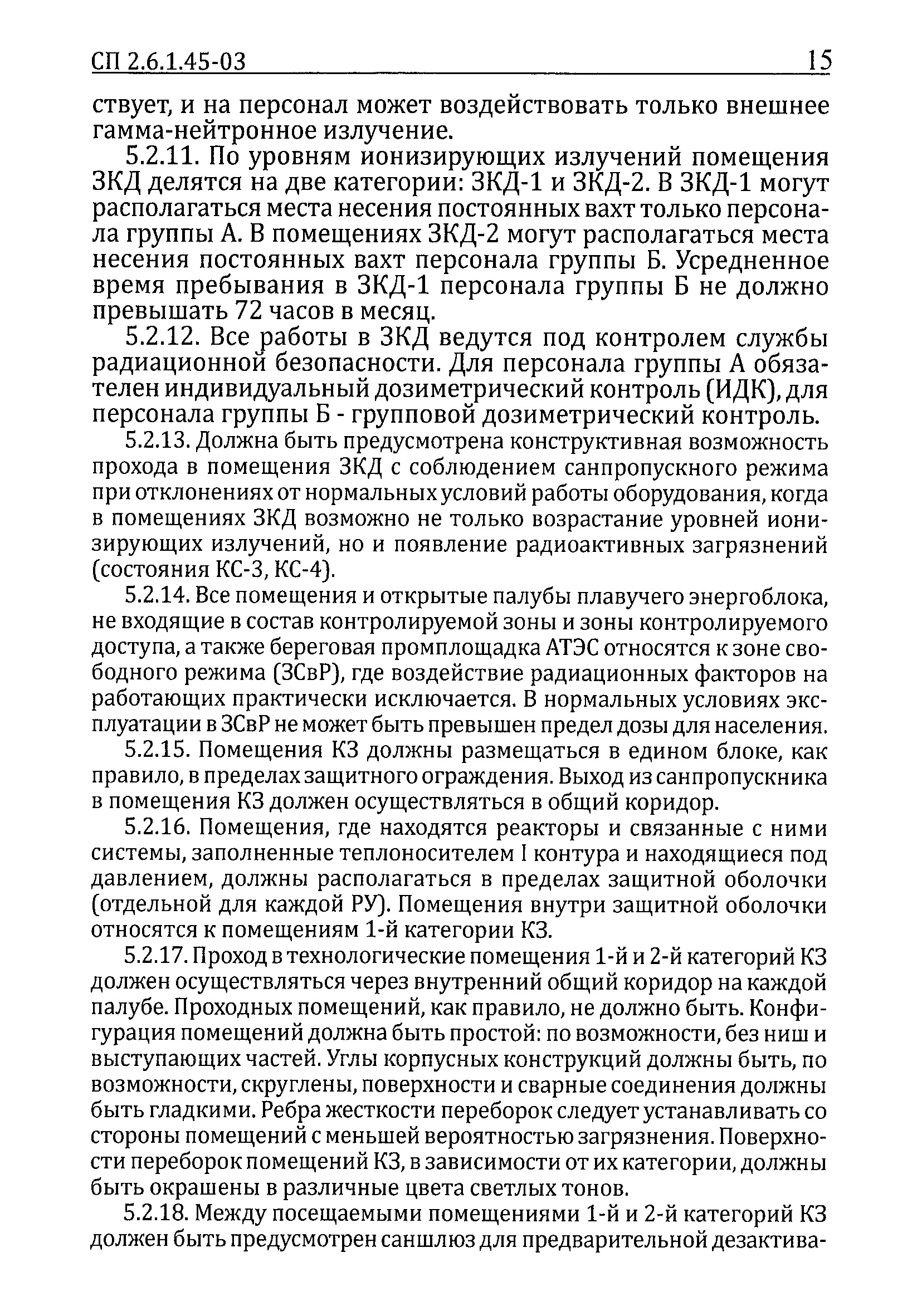 СП 2.6.1.45-03