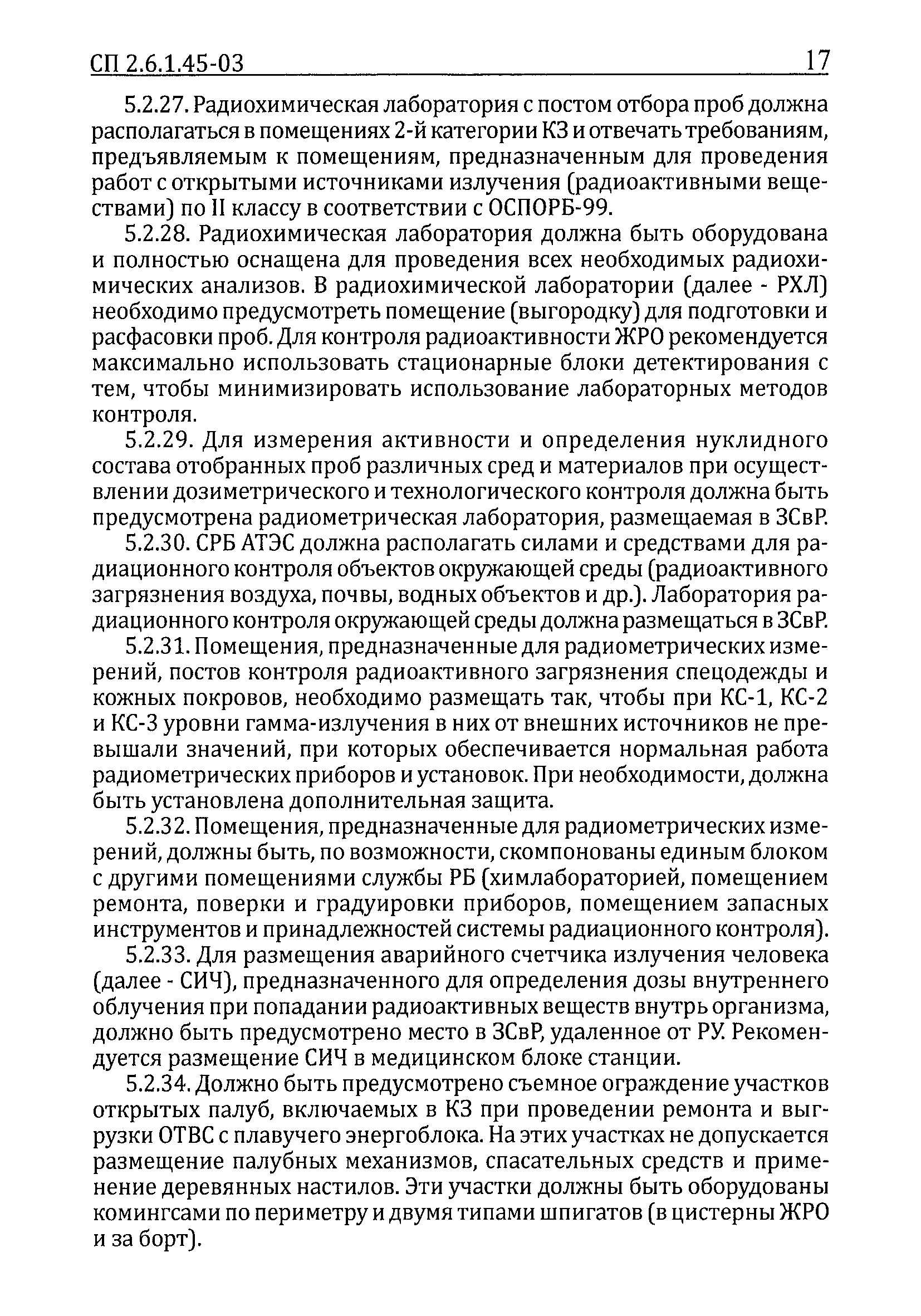 СП 2.6.1.45-03