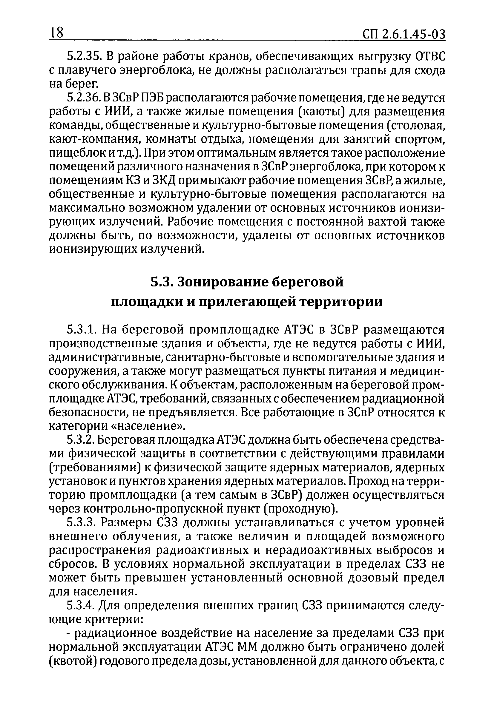 СП 2.6.1.45-03