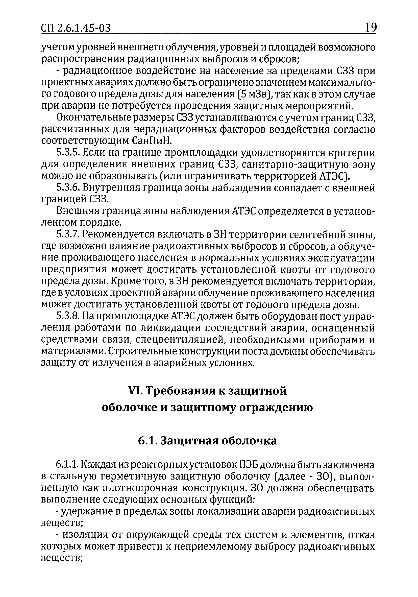 СП 2.6.1.45-03