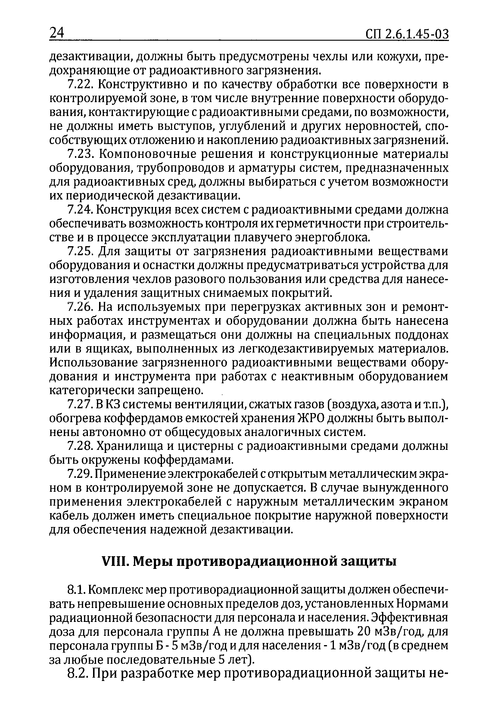 СП 2.6.1.45-03