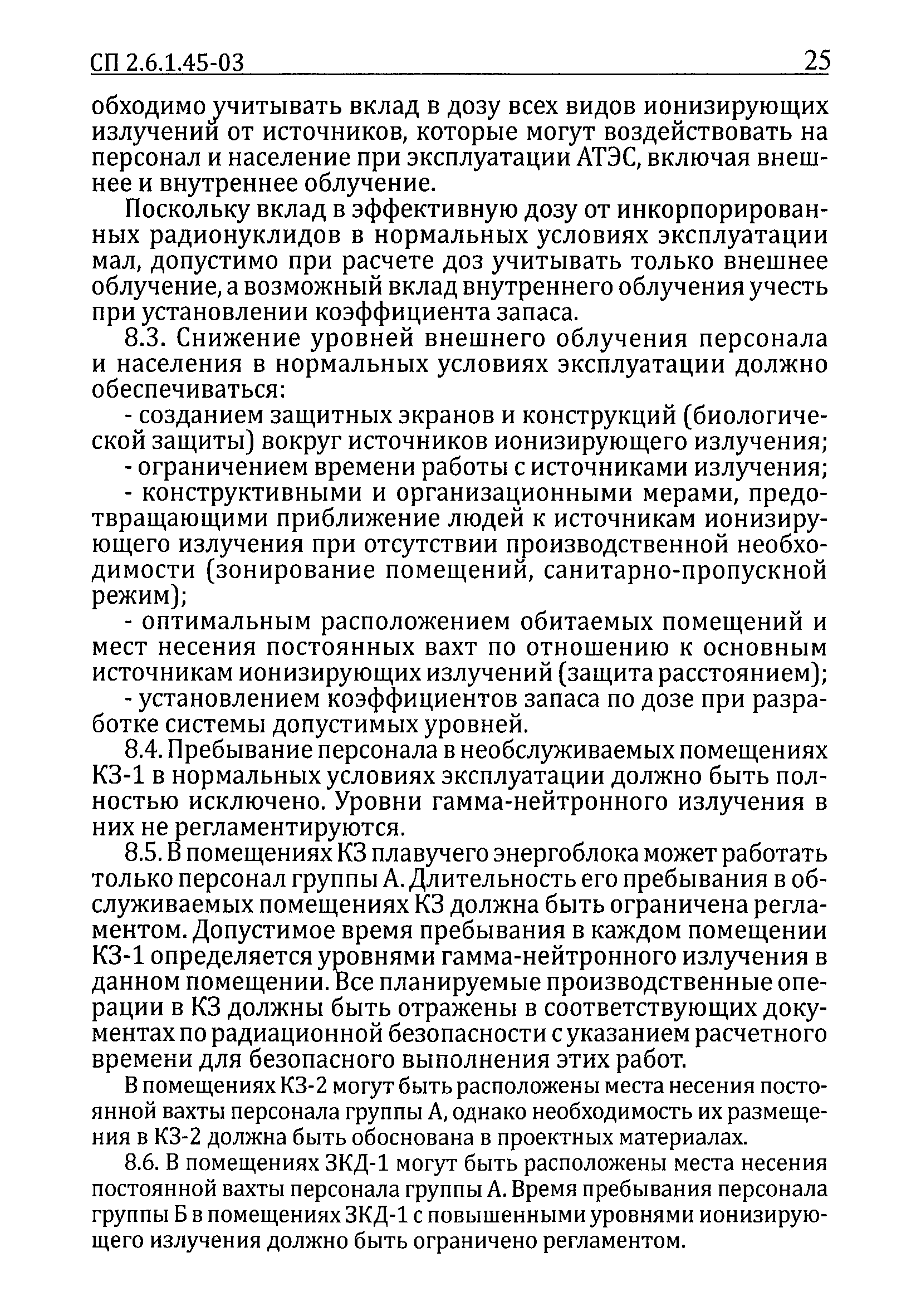 СП 2.6.1.45-03