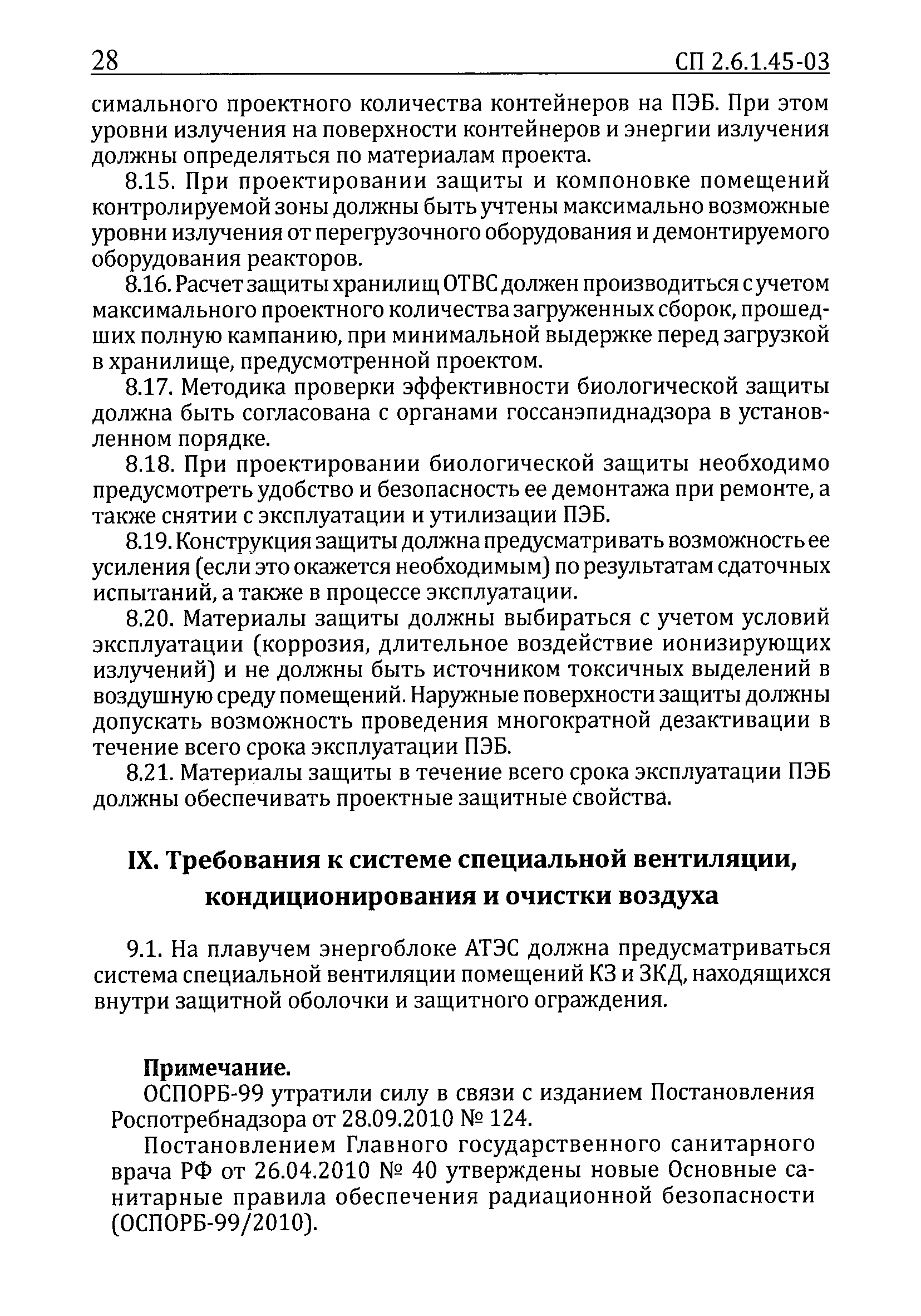 СП 2.6.1.45-03