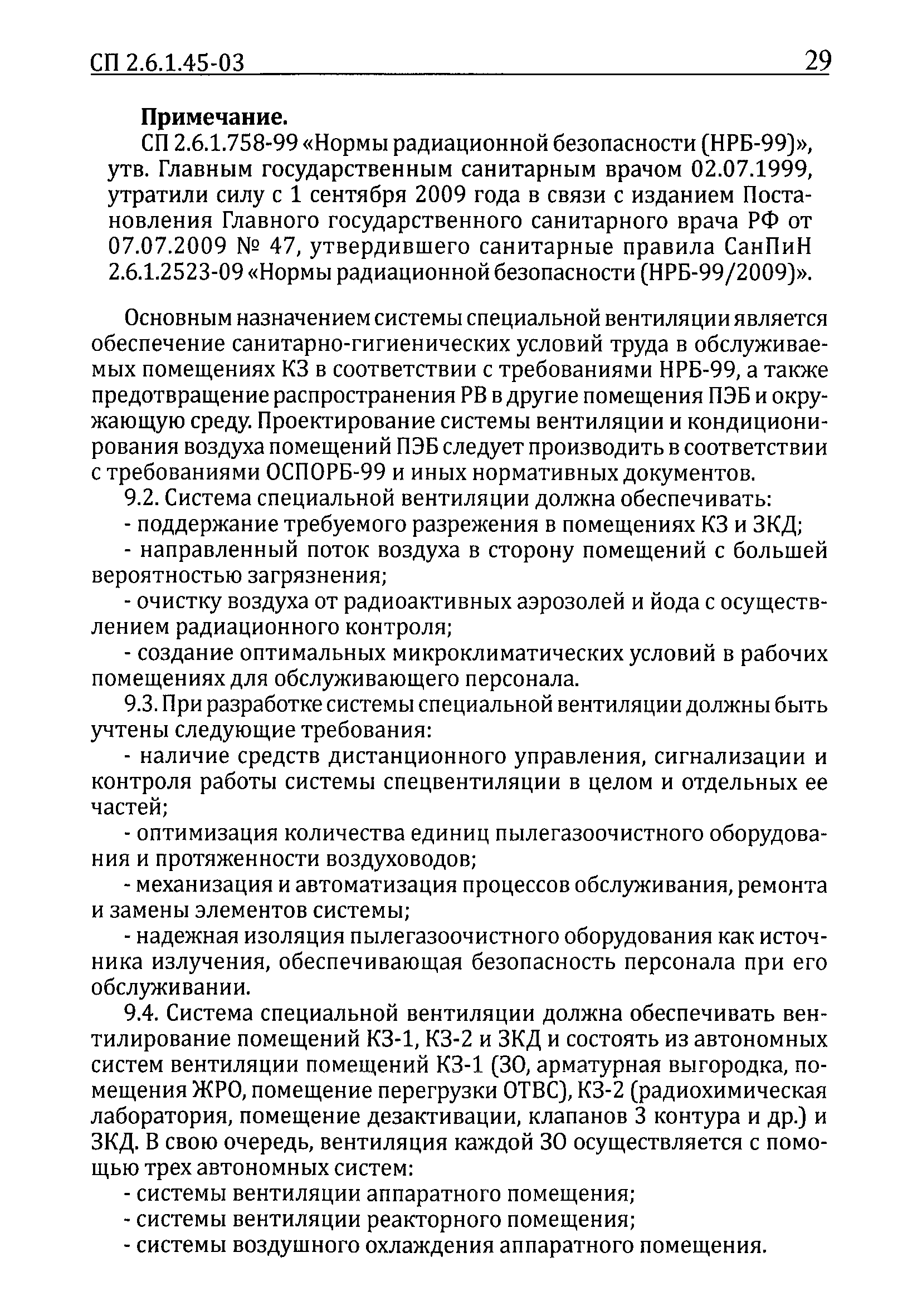 СП 2.6.1.45-03