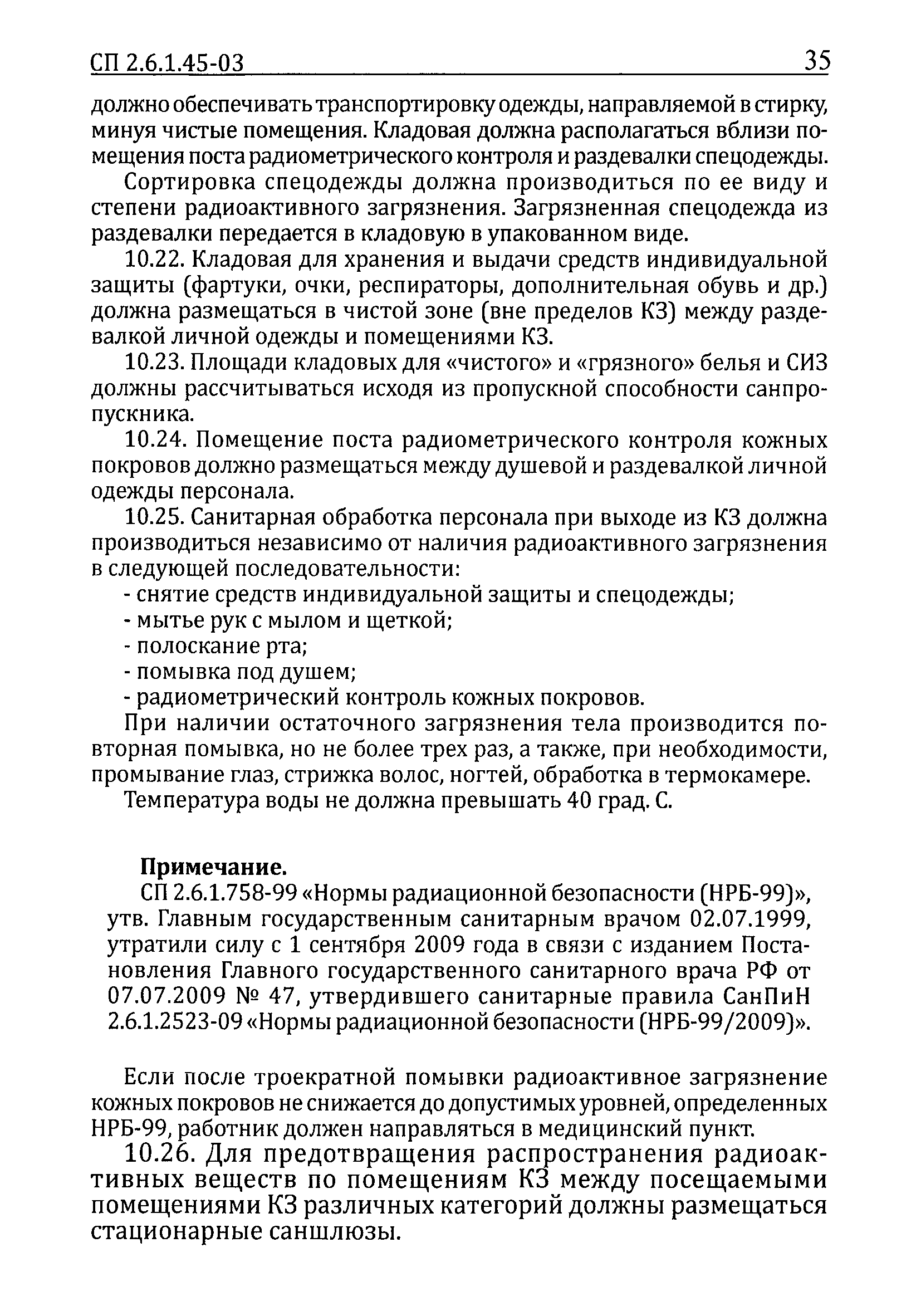 СП 2.6.1.45-03