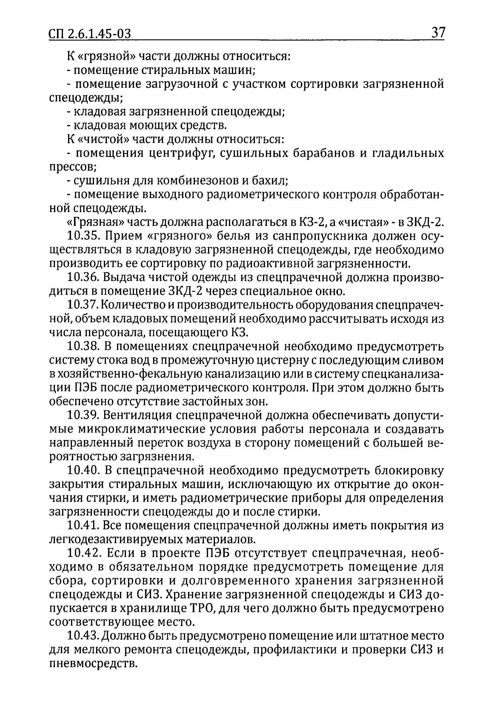 СП 2.6.1.45-03