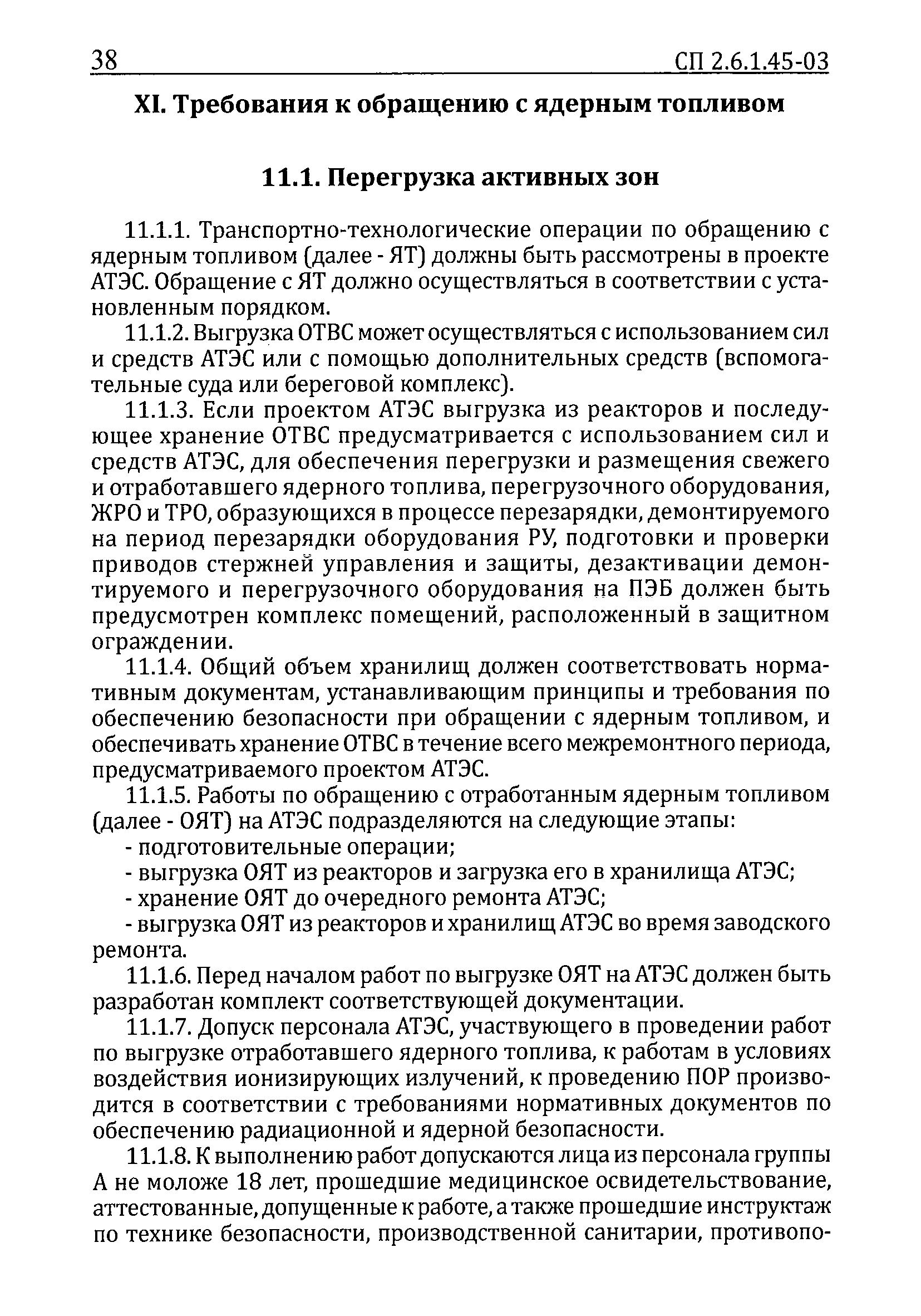 СП 2.6.1.45-03