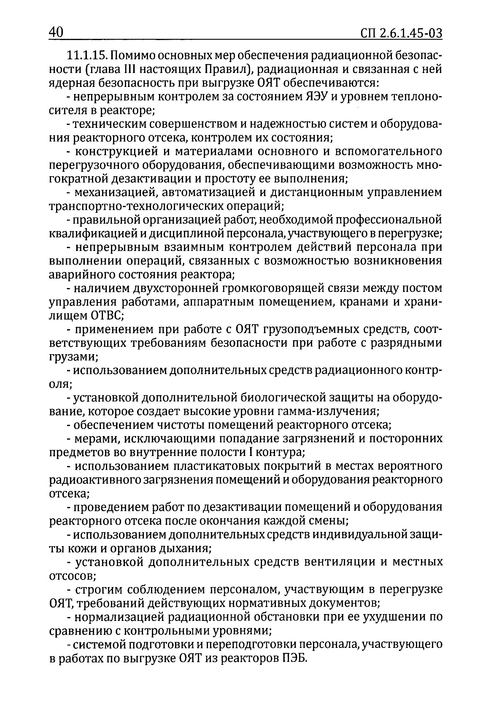 СП 2.6.1.45-03