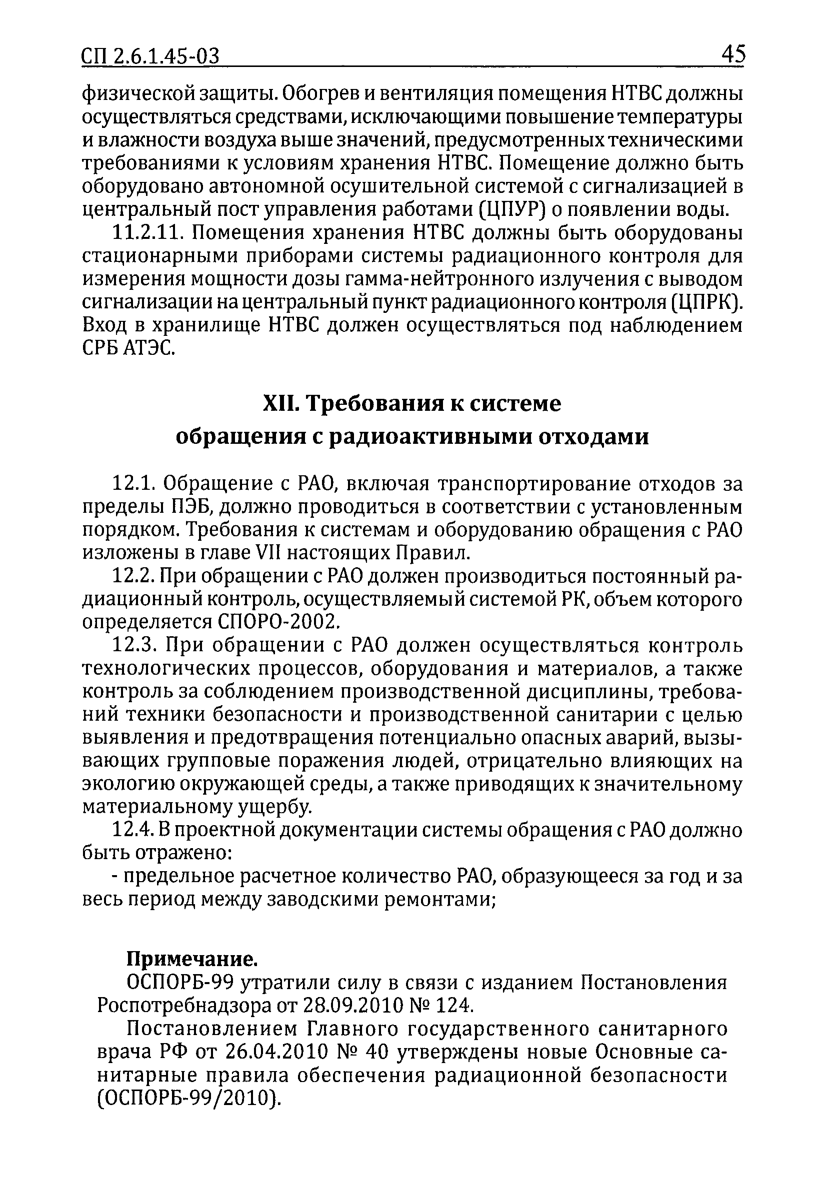 СП 2.6.1.45-03