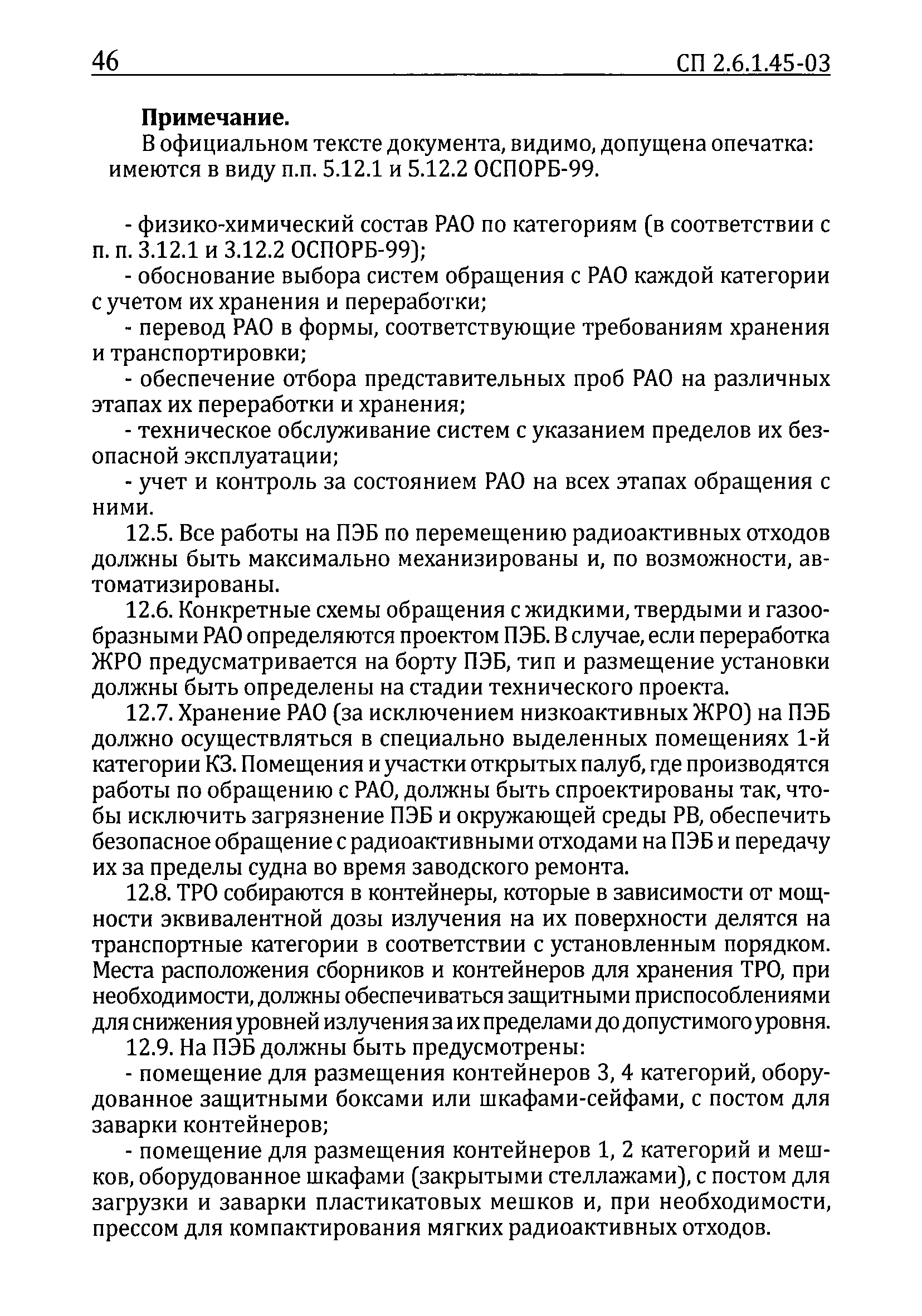 СП 2.6.1.45-03