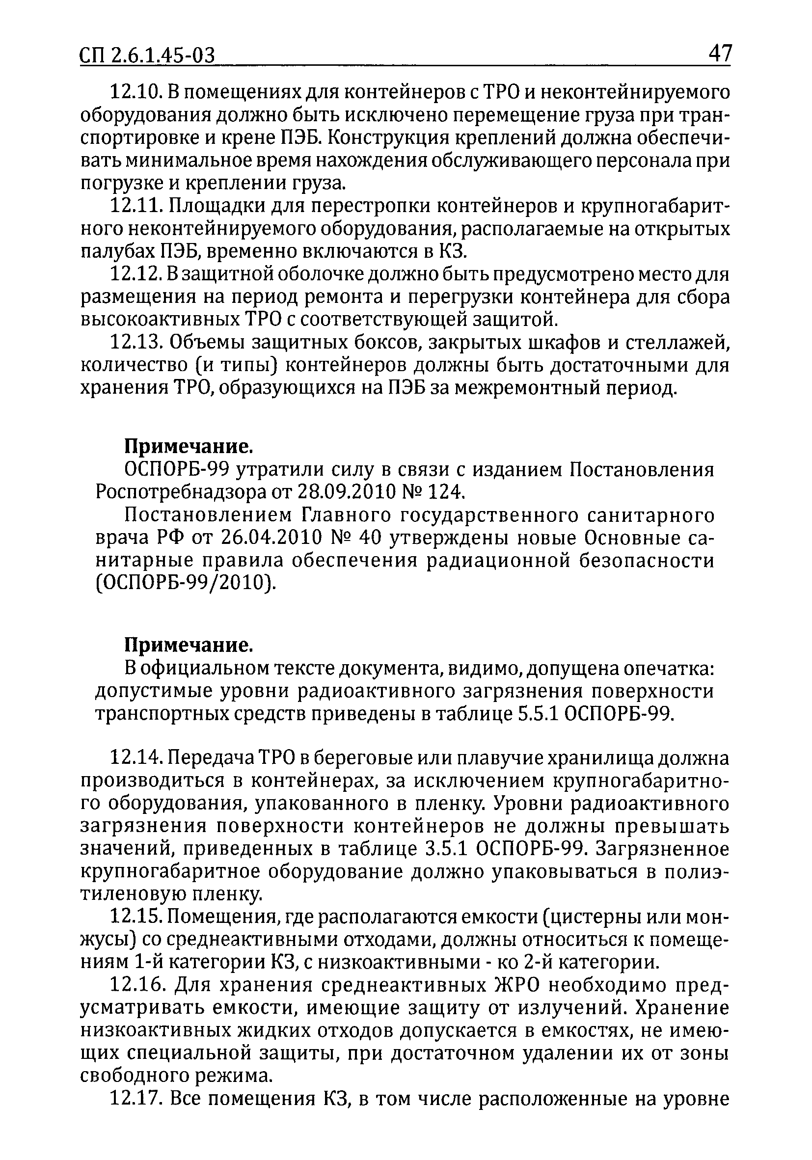 СП 2.6.1.45-03