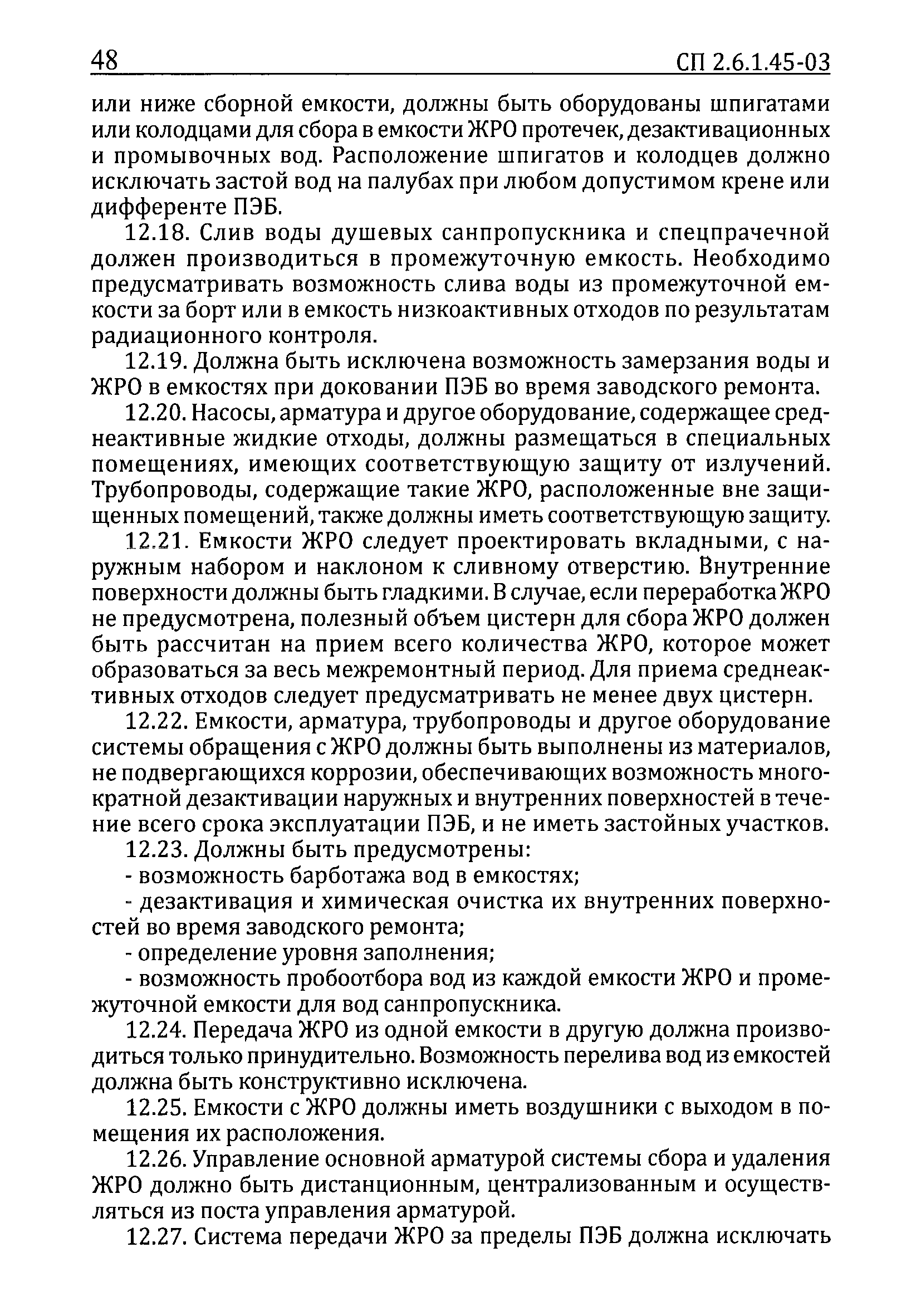 СП 2.6.1.45-03