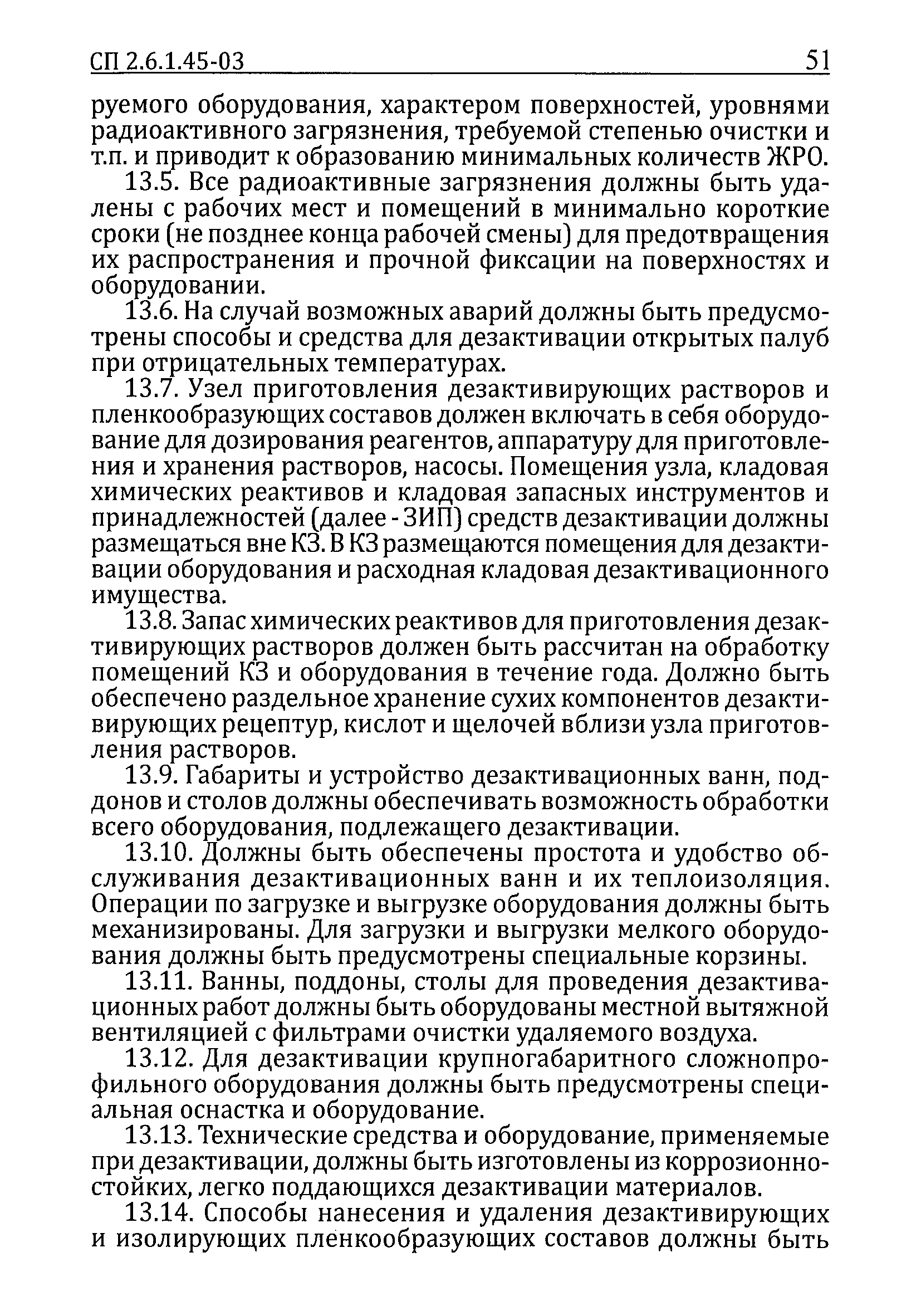 СП 2.6.1.45-03