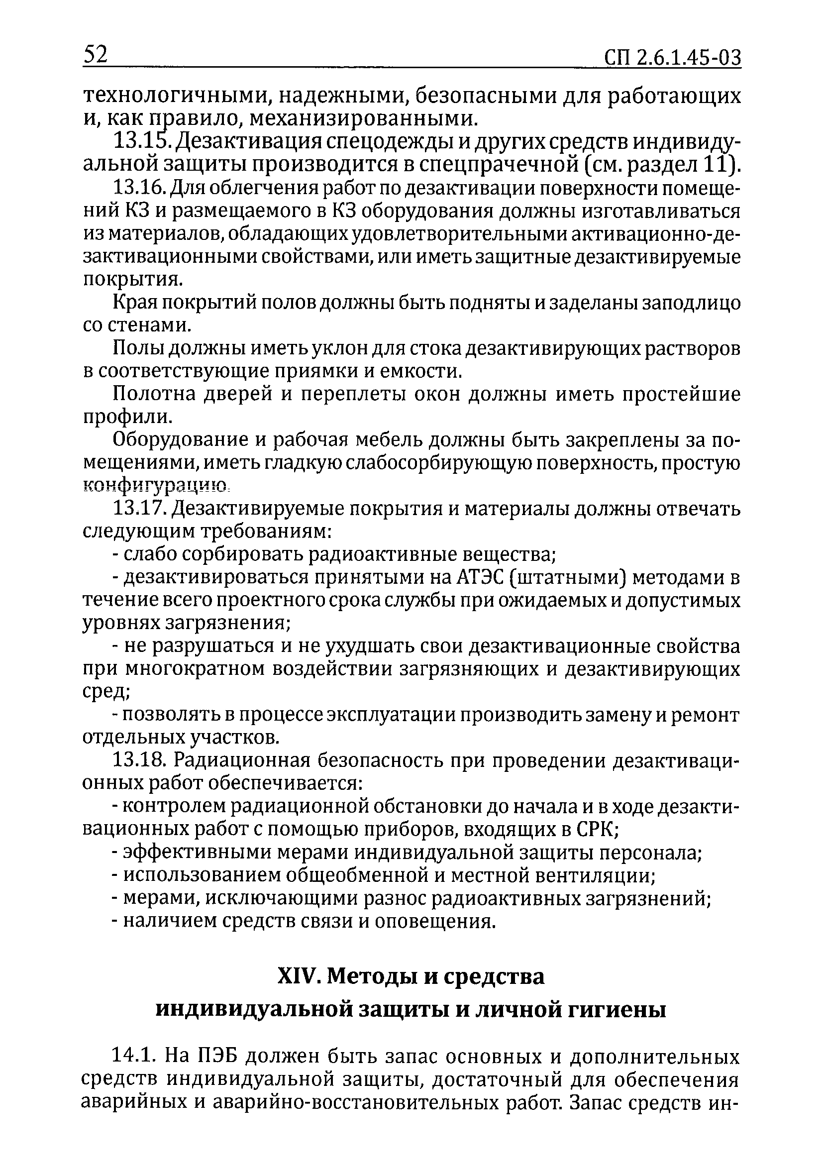 СП 2.6.1.45-03