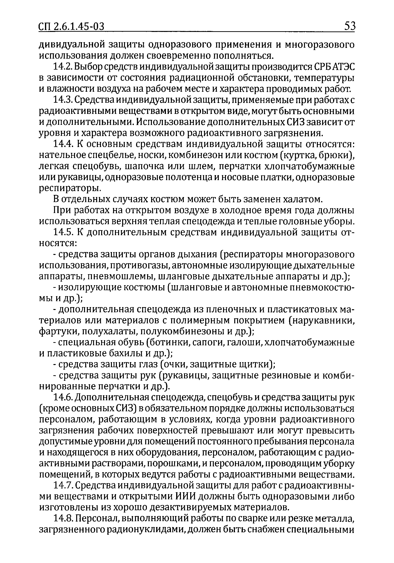 СП 2.6.1.45-03