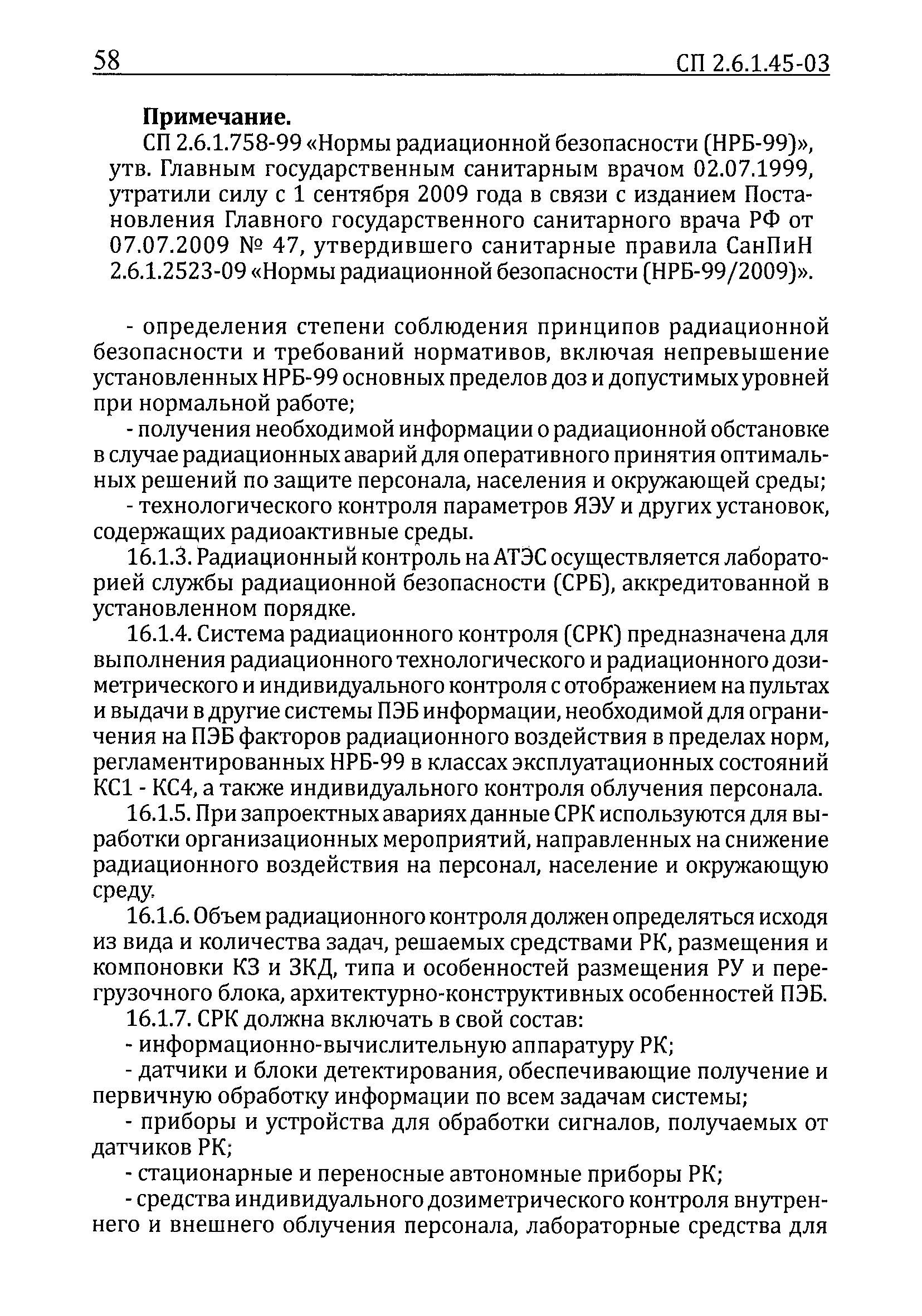 СП 2.6.1.45-03