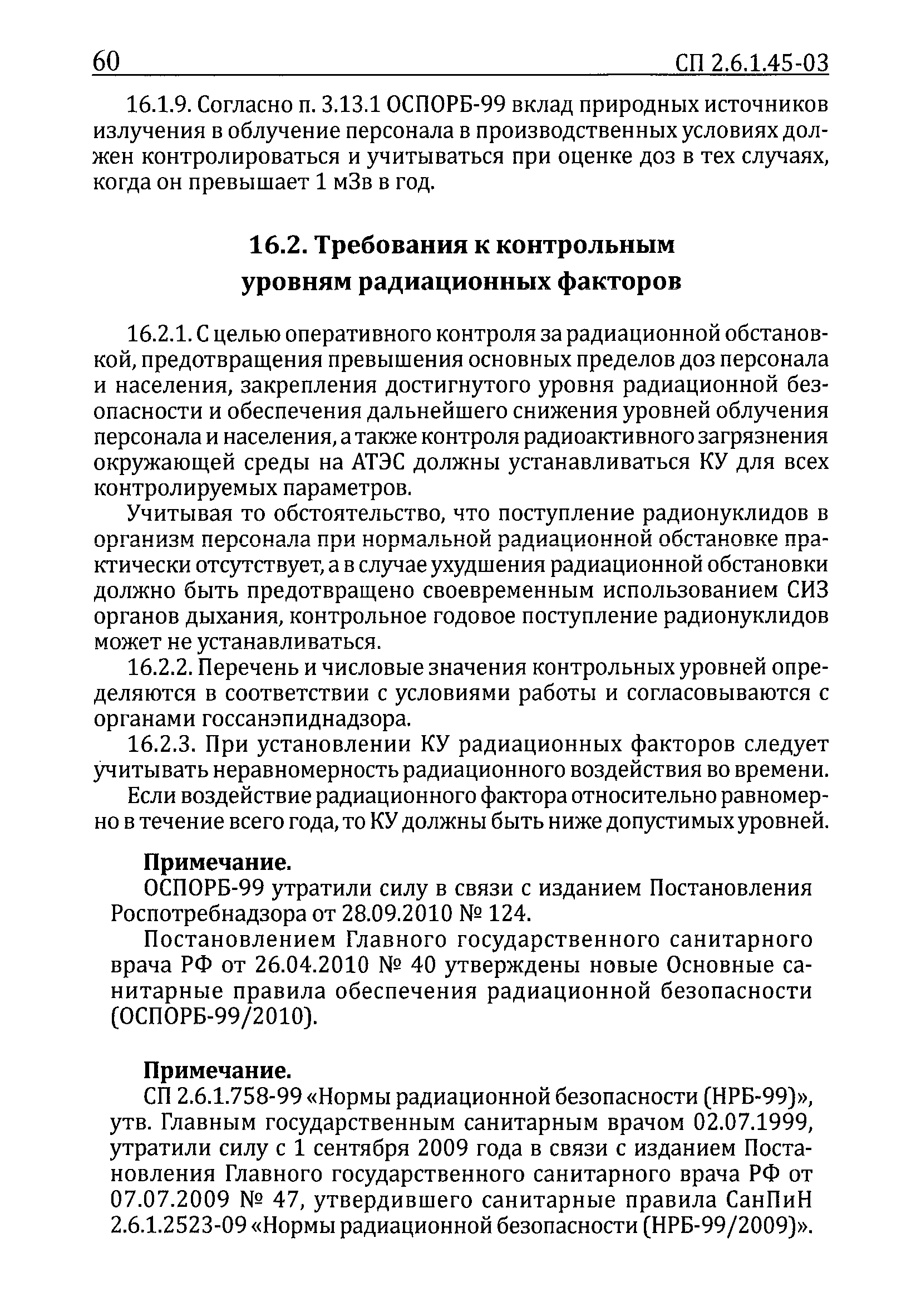 СП 2.6.1.45-03