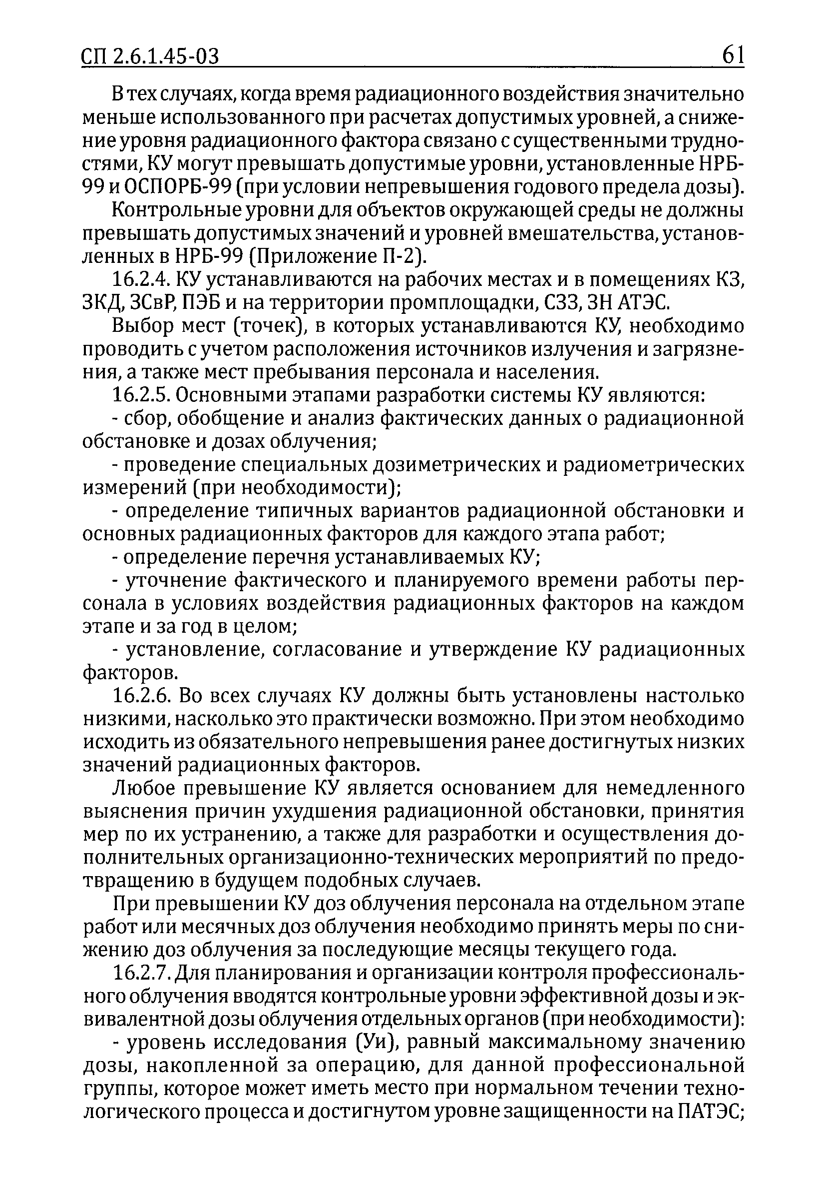 СП 2.6.1.45-03