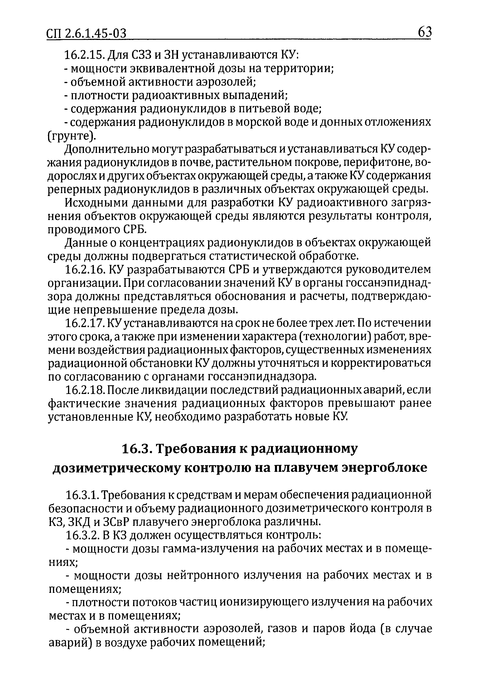 СП 2.6.1.45-03