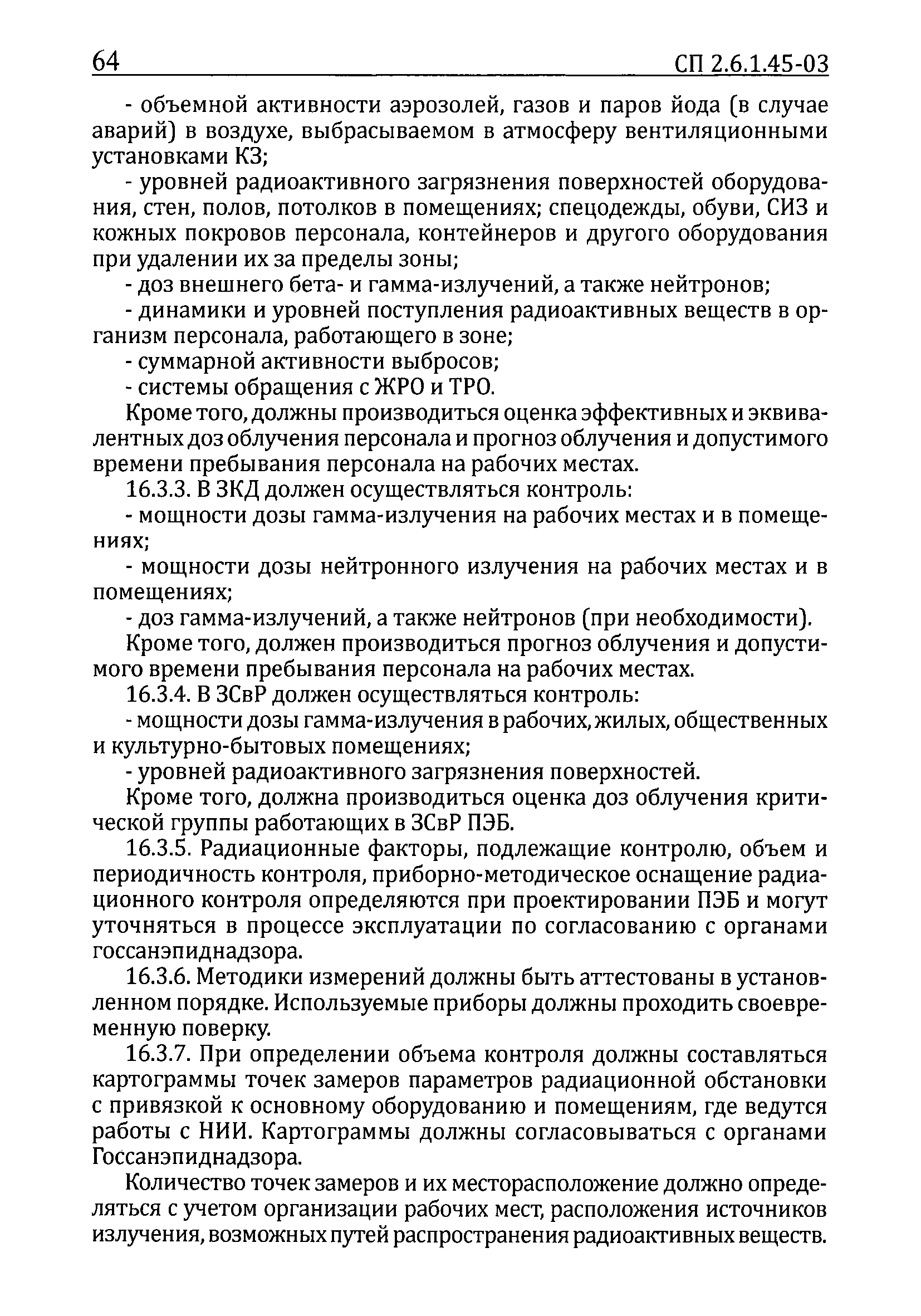 СП 2.6.1.45-03