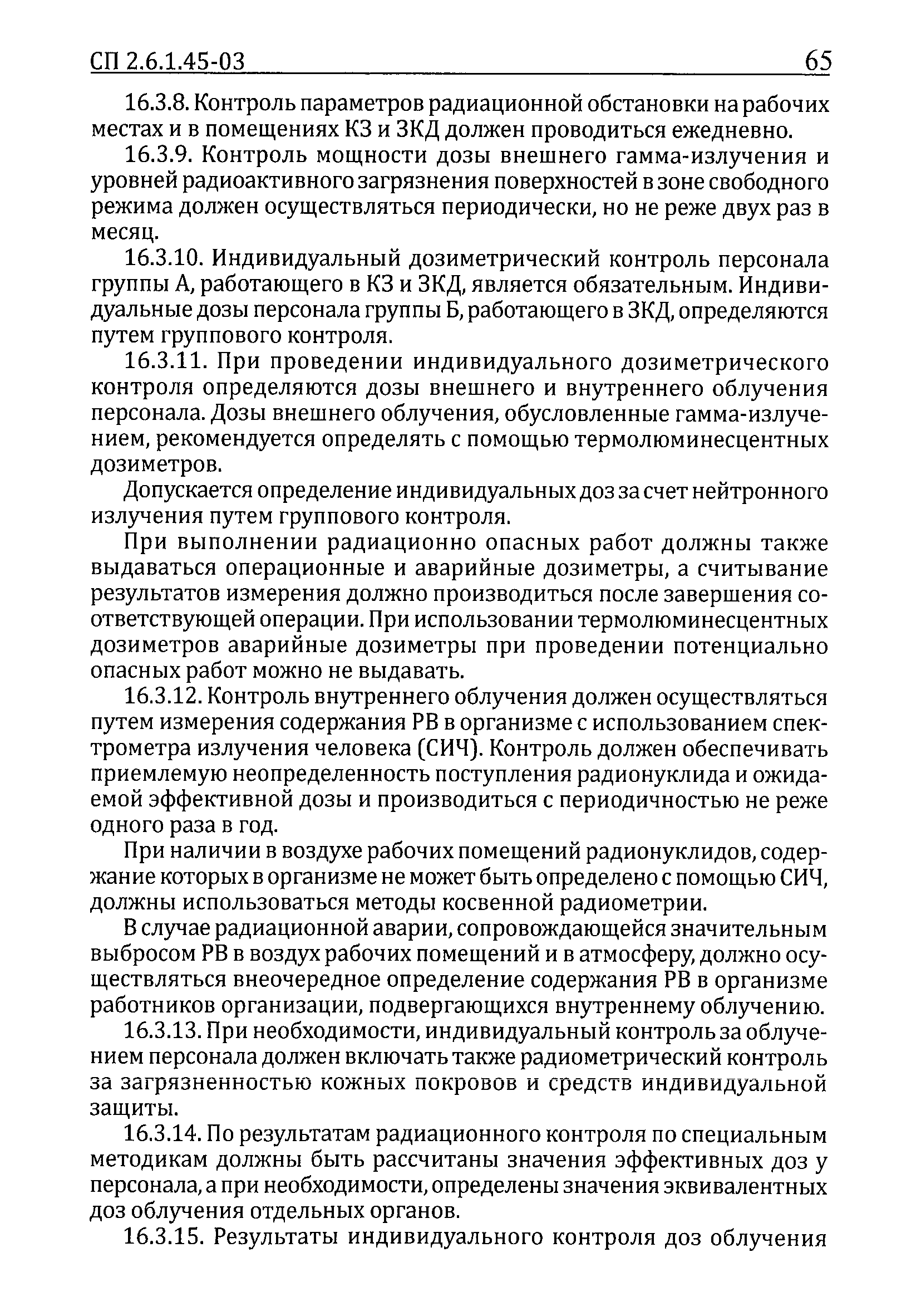 СП 2.6.1.45-03