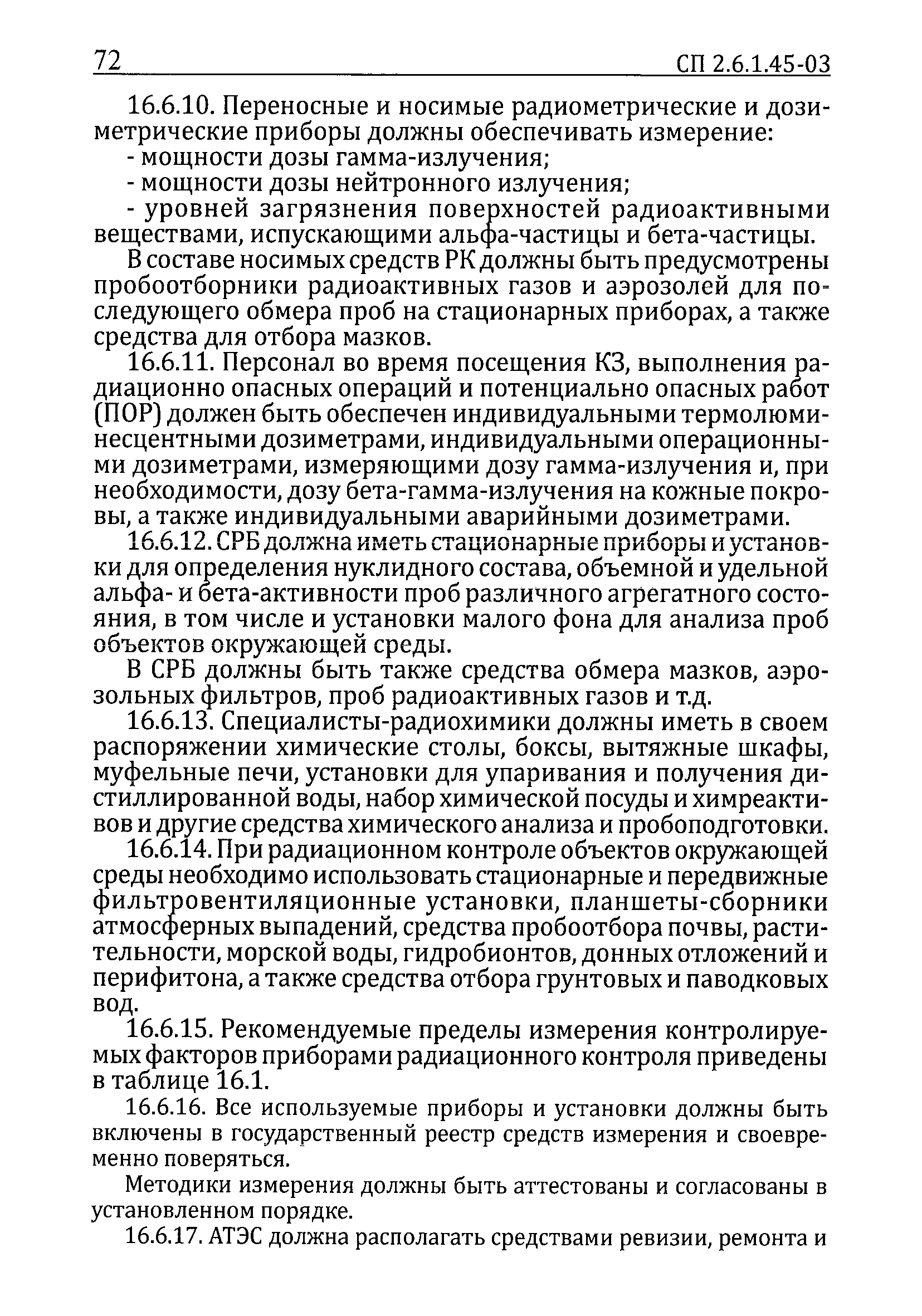 СП 2.6.1.45-03