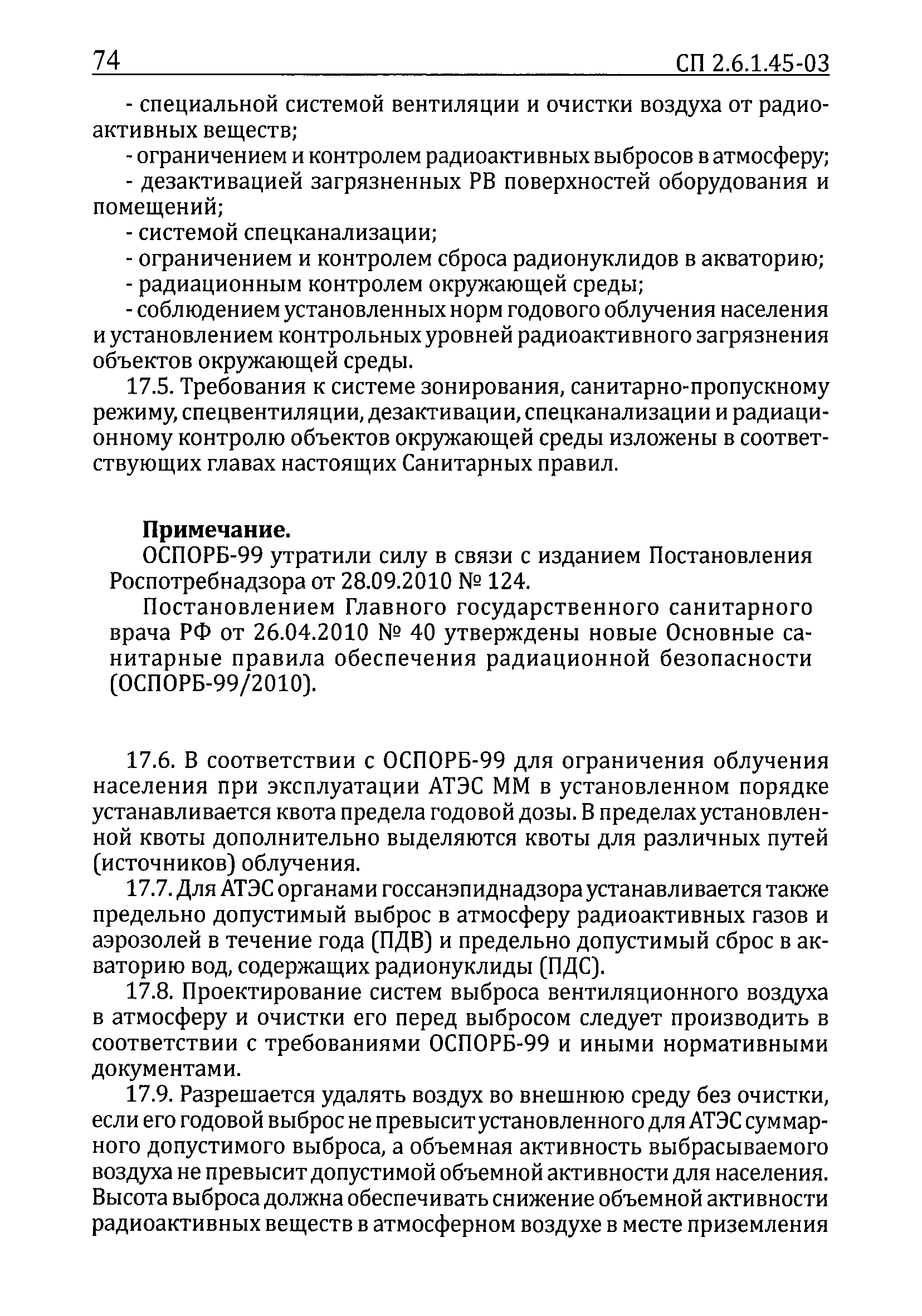 СП 2.6.1.45-03