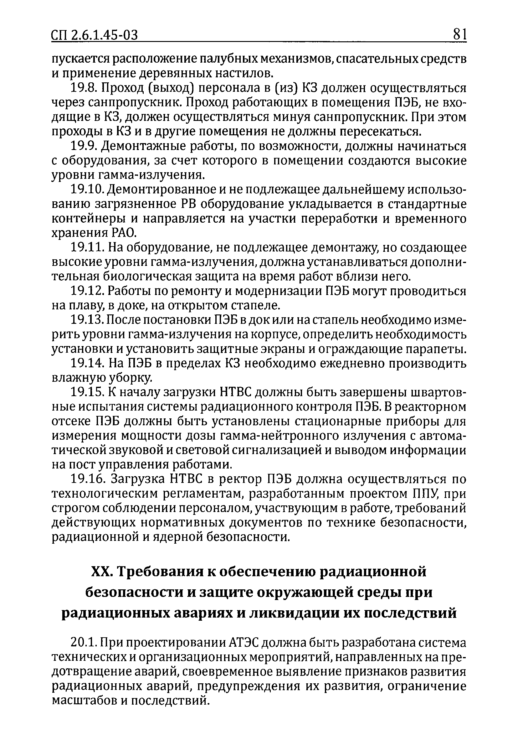 СП 2.6.1.45-03