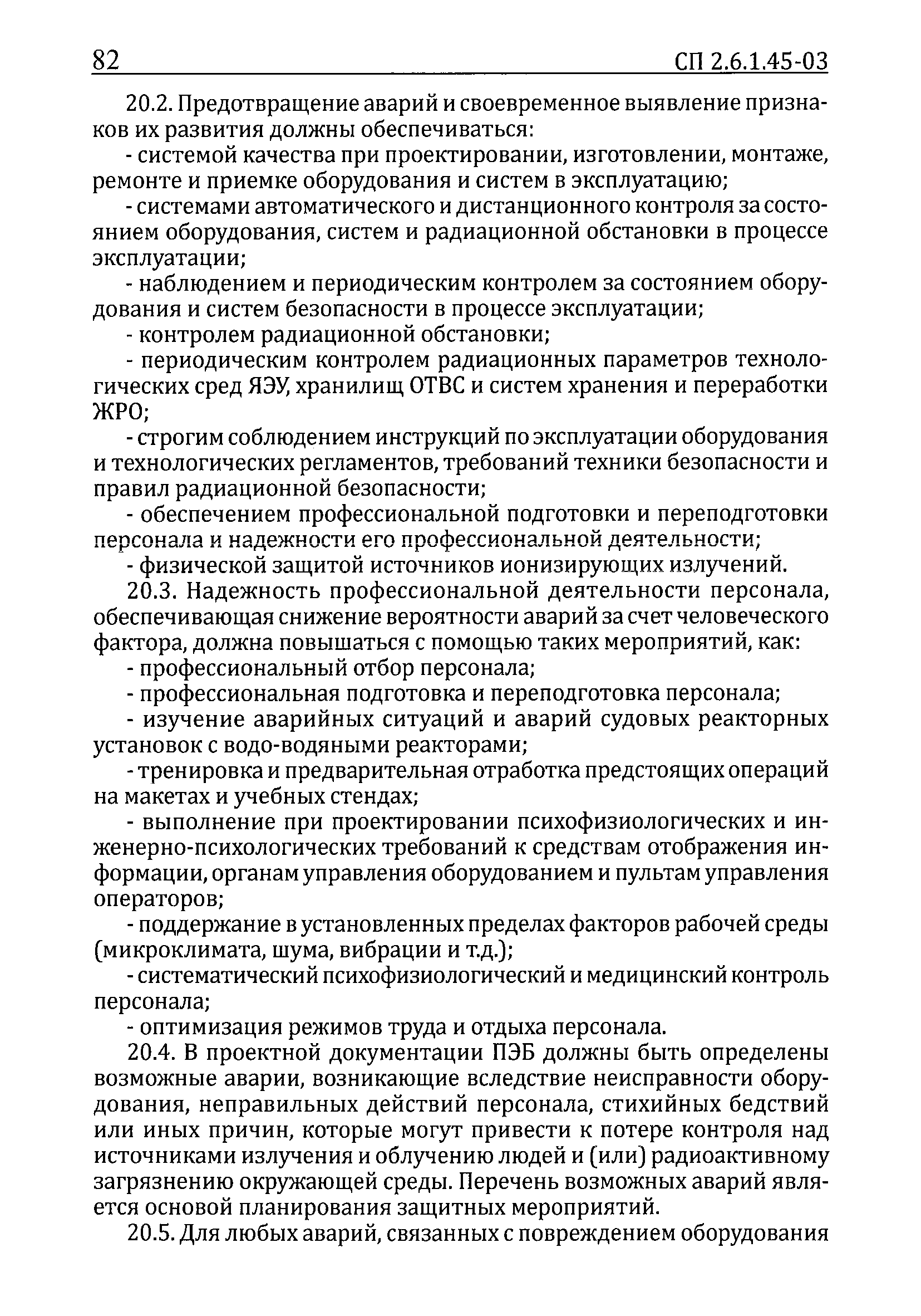 СП 2.6.1.45-03