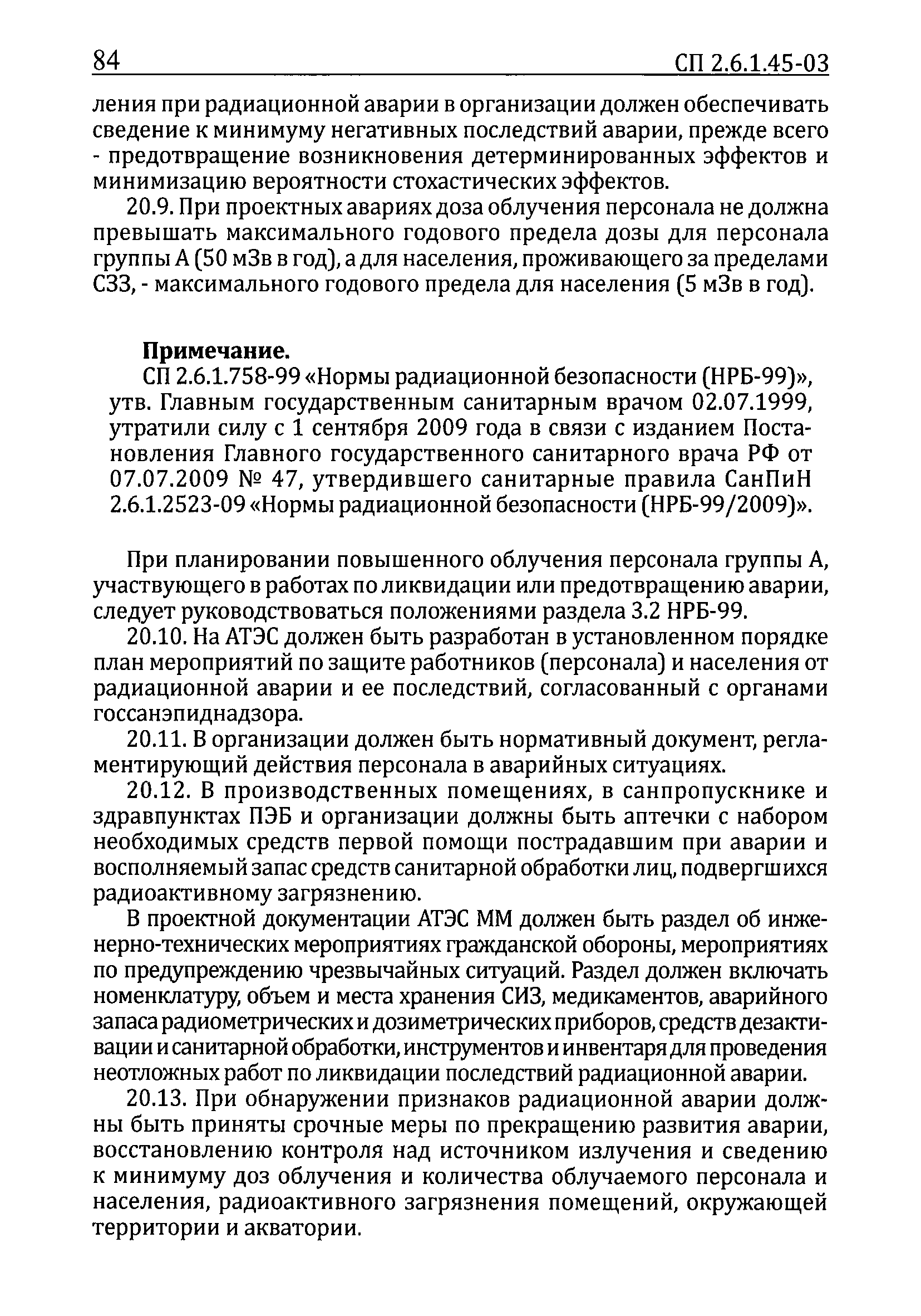 СП 2.6.1.45-03