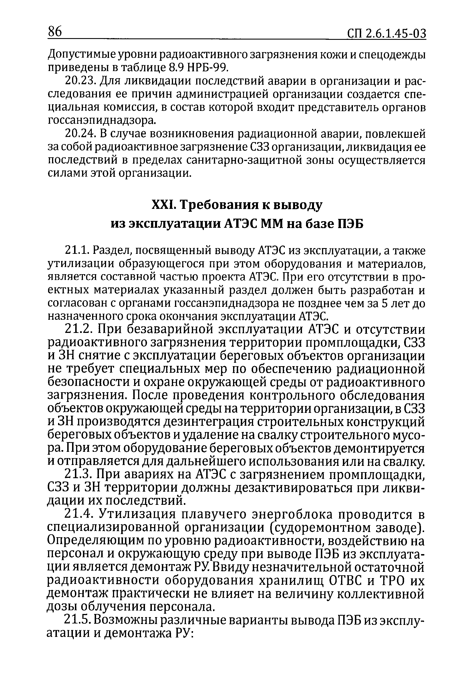 СП 2.6.1.45-03