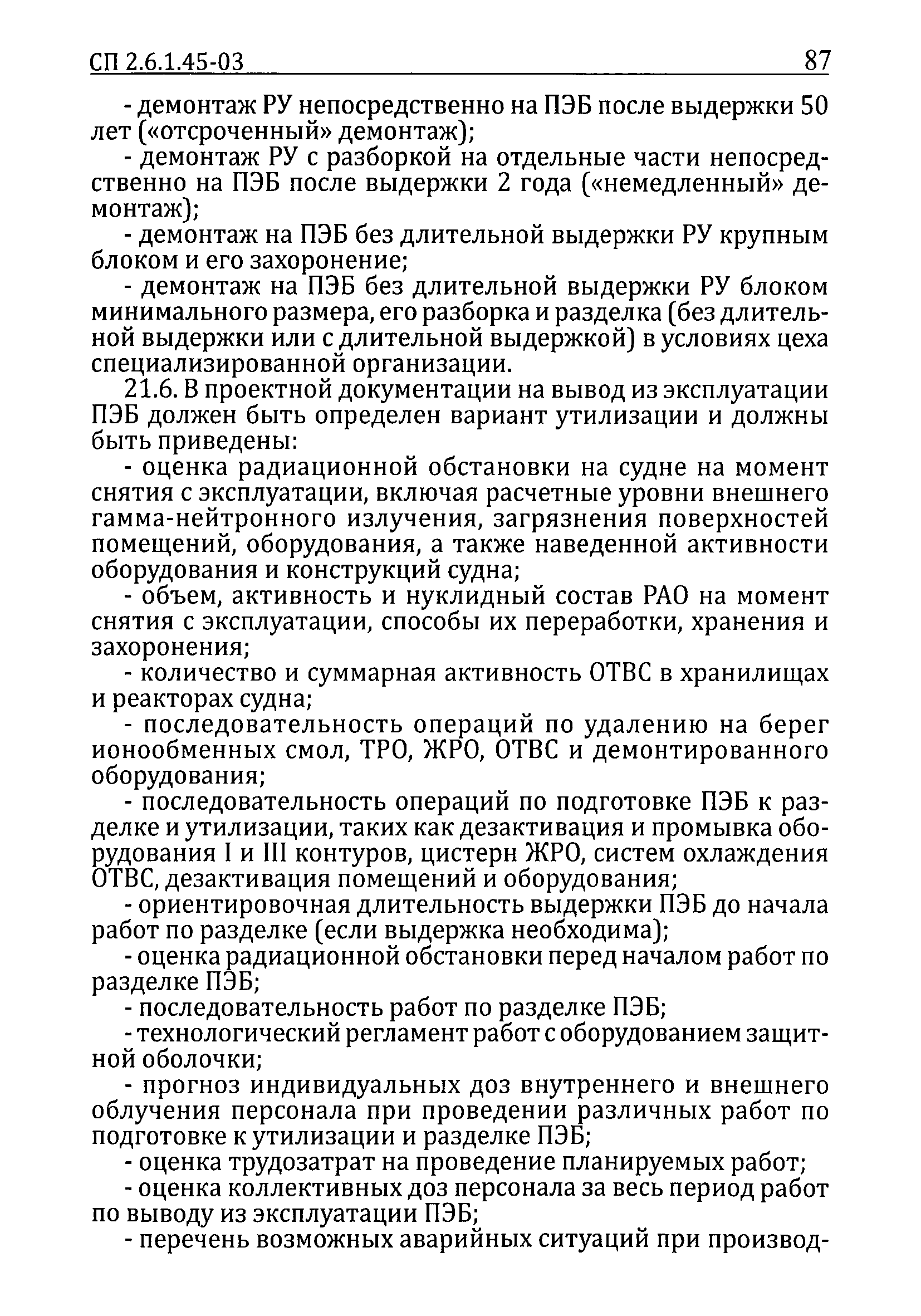 СП 2.6.1.45-03