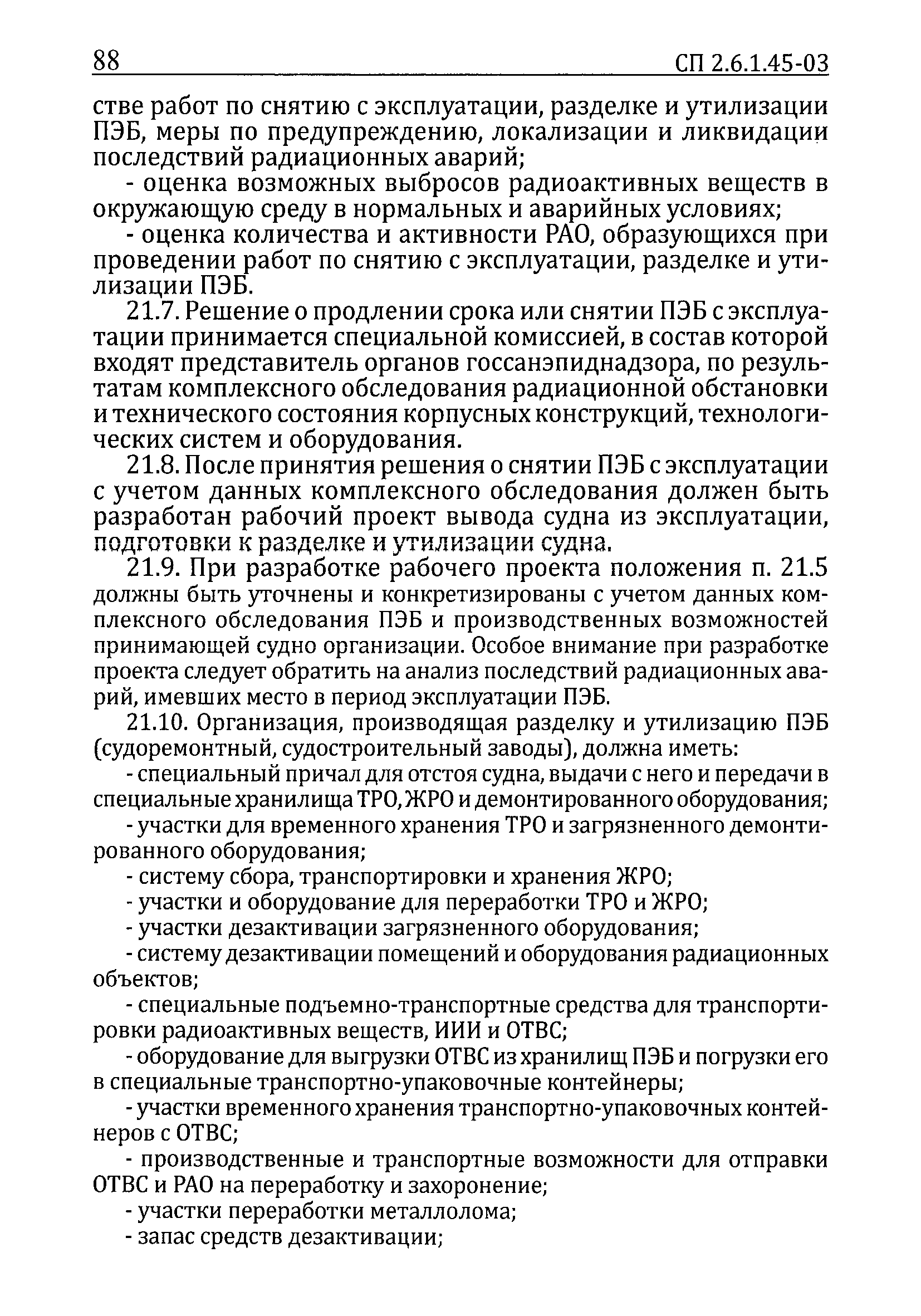 СП 2.6.1.45-03