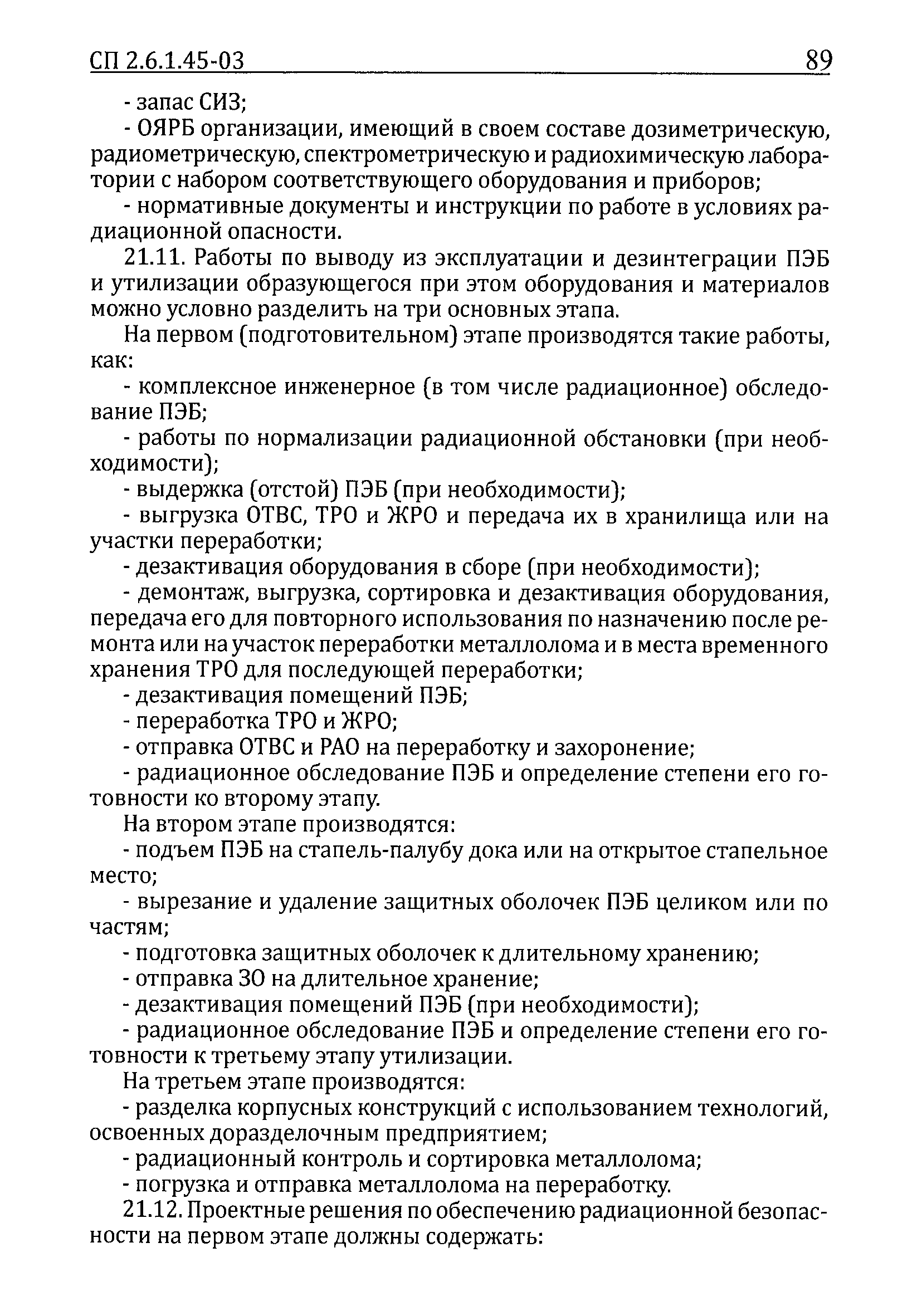 СП 2.6.1.45-03